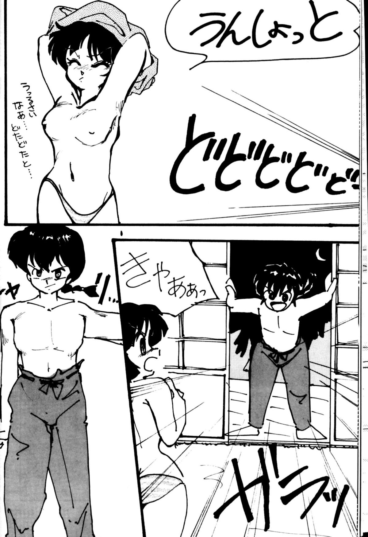 T You (Ranma 1/2) page 17 full