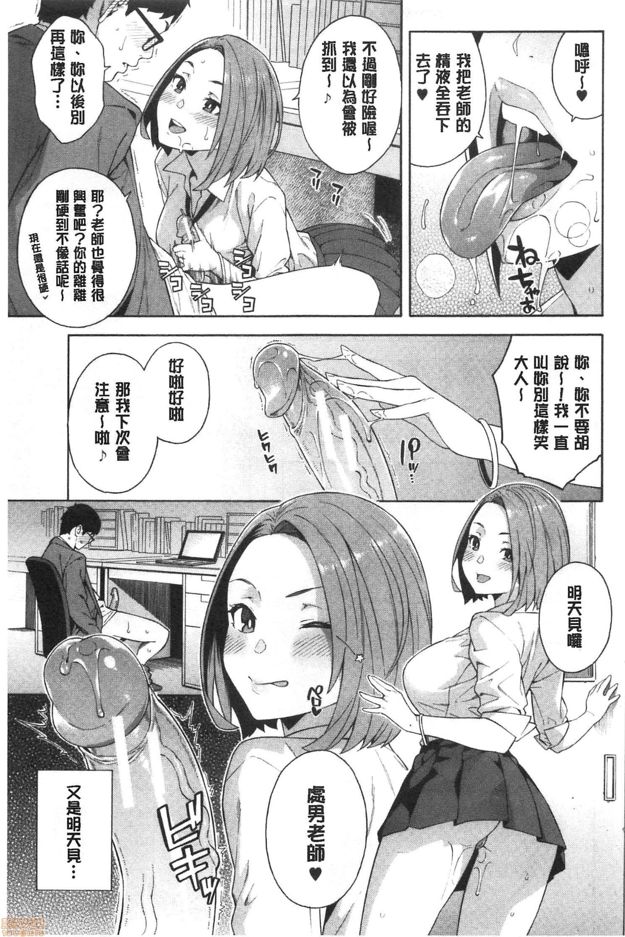 [Zonda] Okashite ageru [Chinese] page 20 full