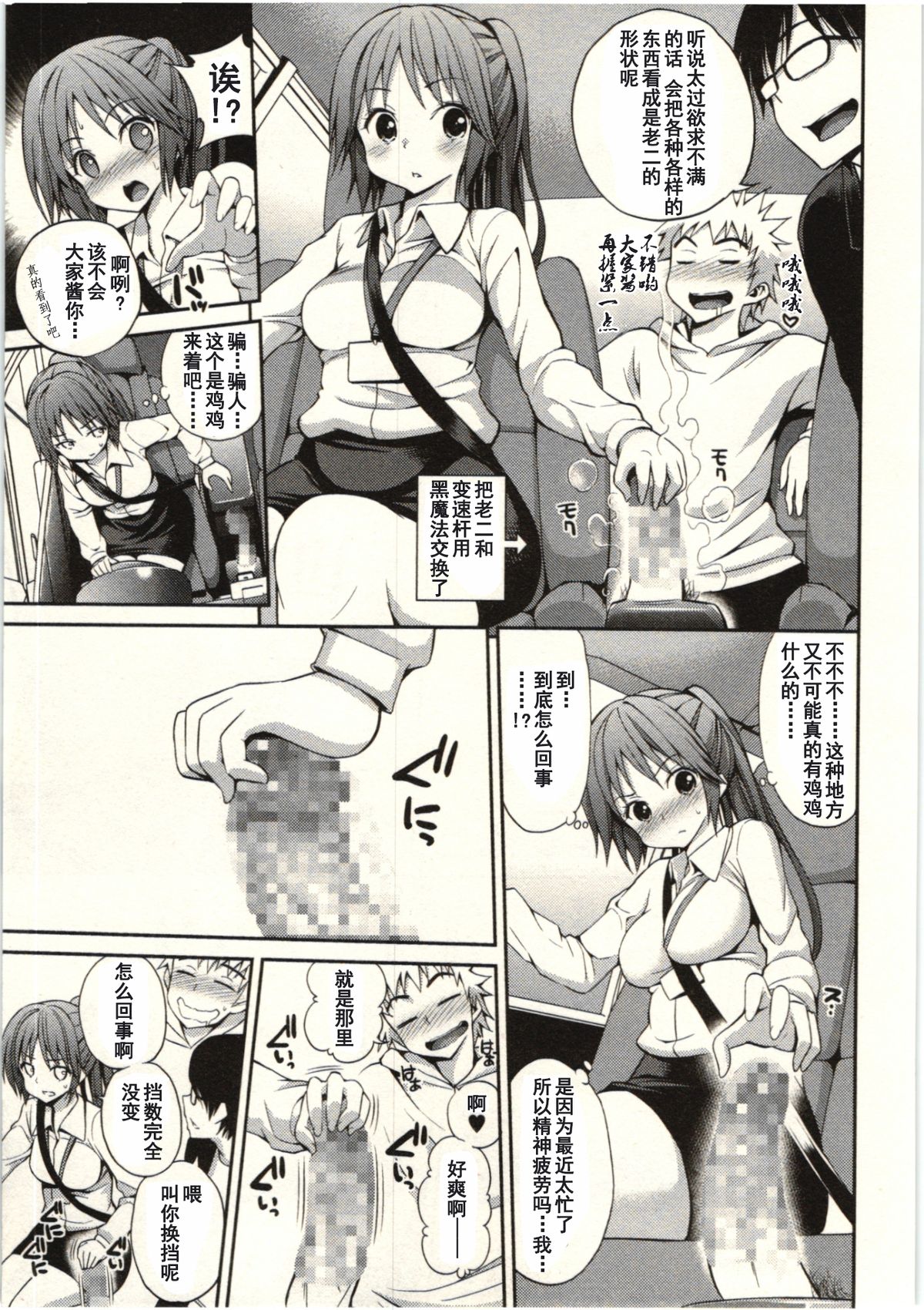 [Yahiro Pochi] Tadashii Majutsu no Asobikata - The right way of playing of magic. [Chinese] [朔夜汉化] page 70 full