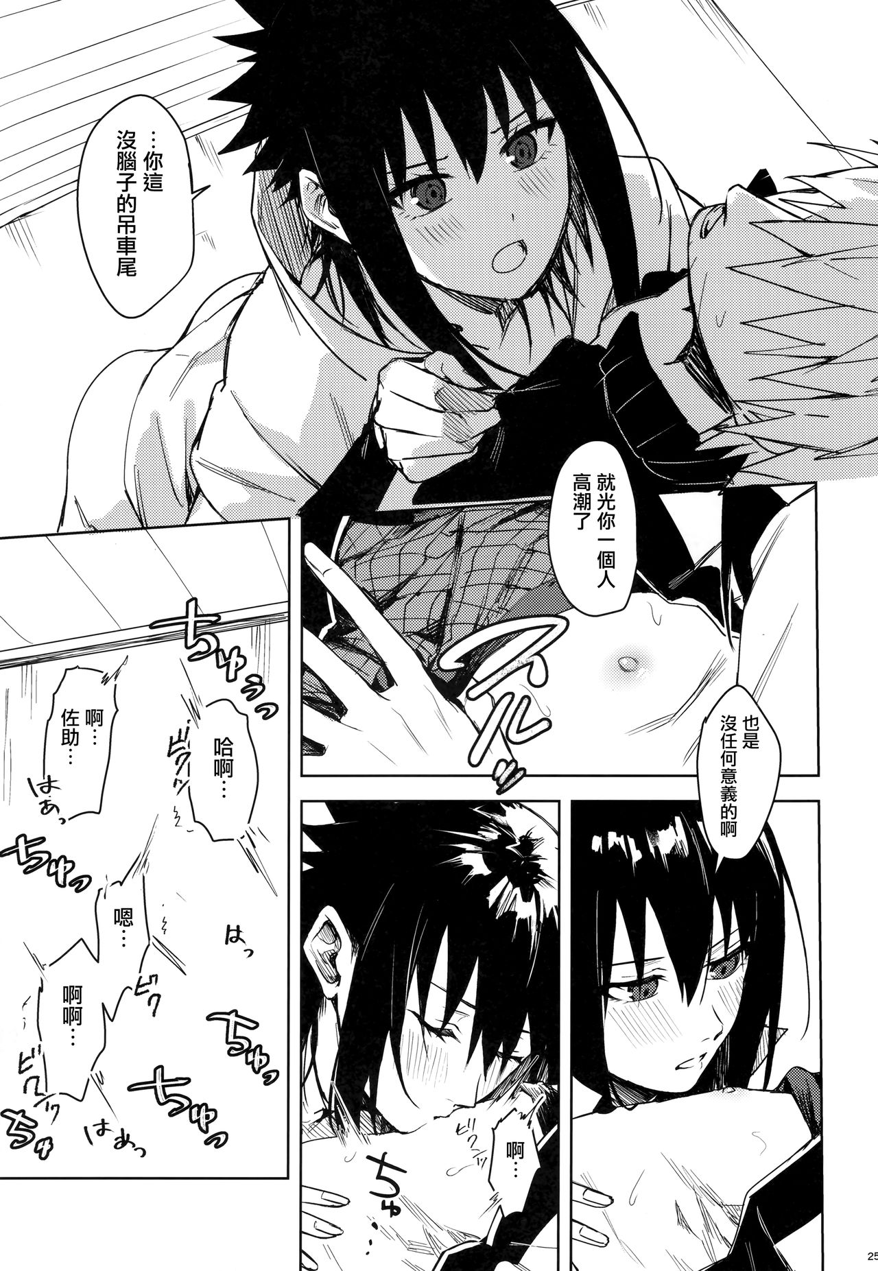 (C97) [Beberoncino Sei (Betty)] Datte Ore-tachi Tomodachi daro (Naruto) [Chinese] [兔司姬漢化組] page 25 full