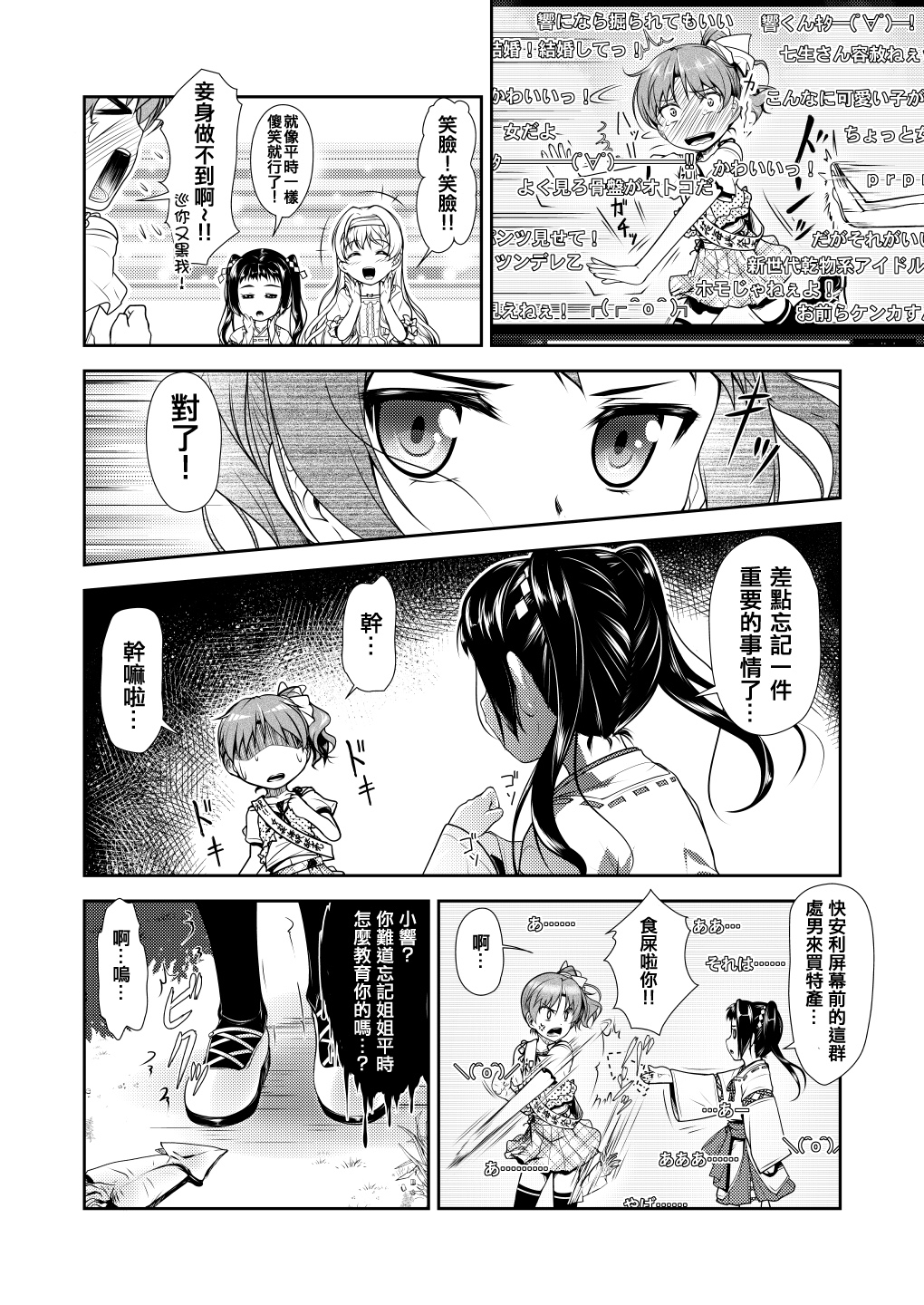 [High-Spirit (Aogiri Penta)] Josou Kaikyou Hatsubai Kinen Short Manga [Chinese] [YY⑨汉化] [Digital] page 3 full