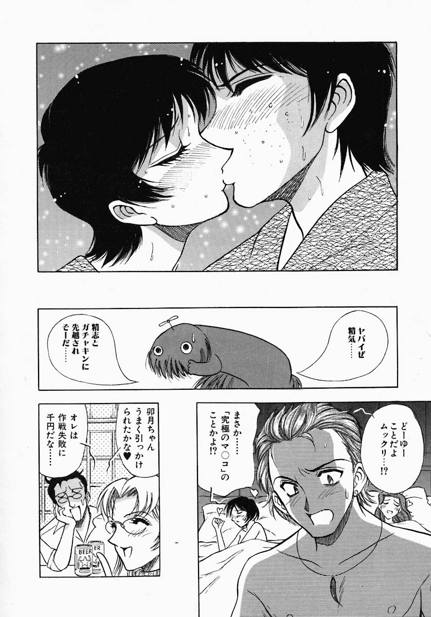 [Yamamoto Johanne] PUSSY TALKIN' page 146 full