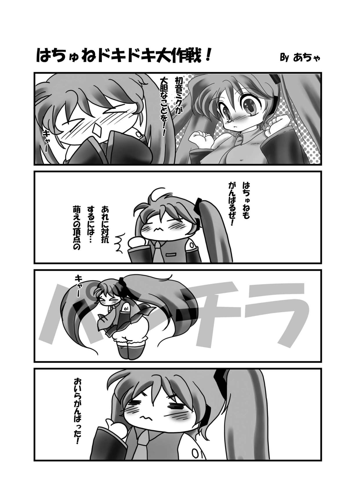 (C73) [Studio R (R)] Nise Hatsune (Vocaloid) page 15 full
