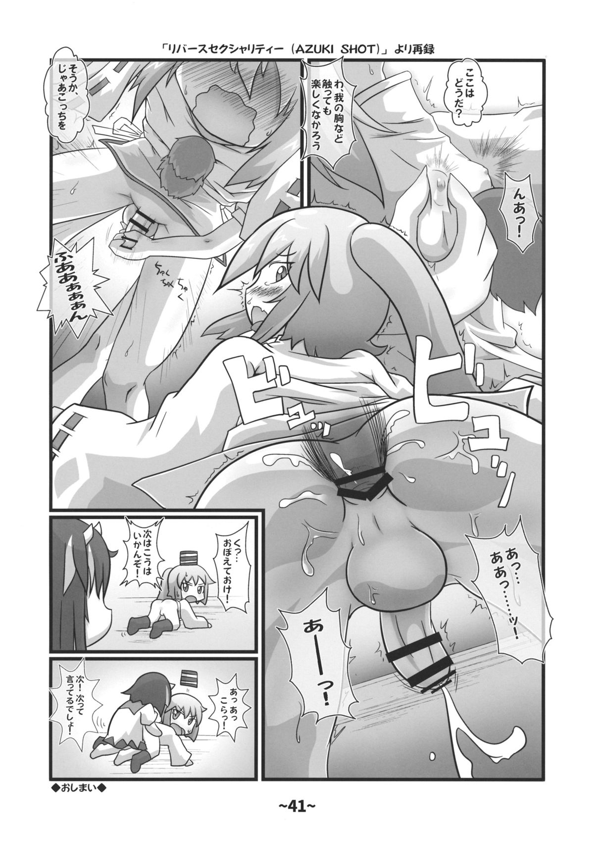 (Reitaisai 12) [Hydden World (Various)] Shota-chin Shuushuuroku (Touhou Project) page 40 full