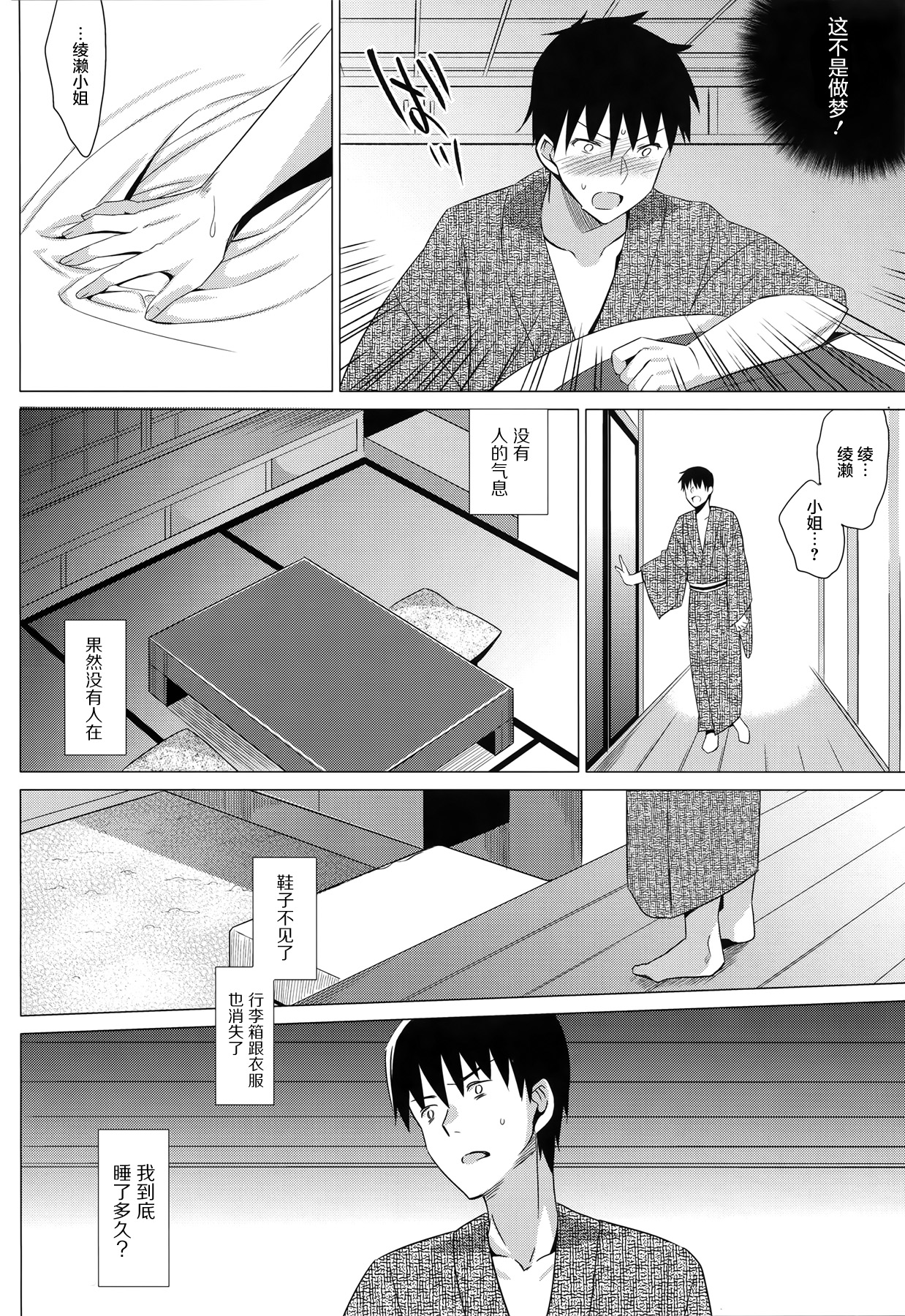 (CSP6) [abgrund (Saikawa Yusa)] Aitai [Chinese] [屏幕髒了漢化組] page 31 full