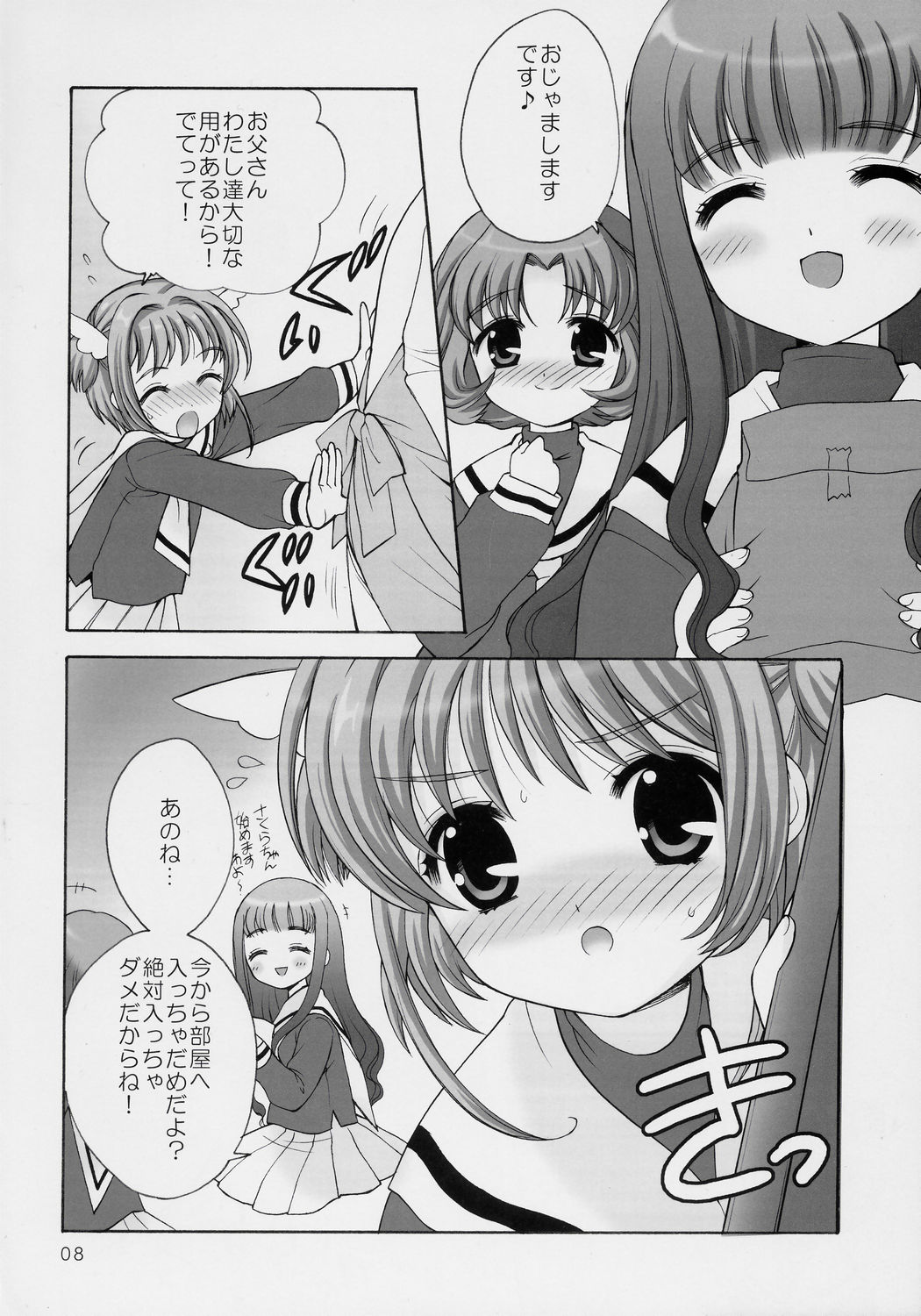 (C69) [SimaSima System (Nagisawa You)] Sakura no Hana no Saku Koro ni... (Cardcaptor Sakura) page 7 full