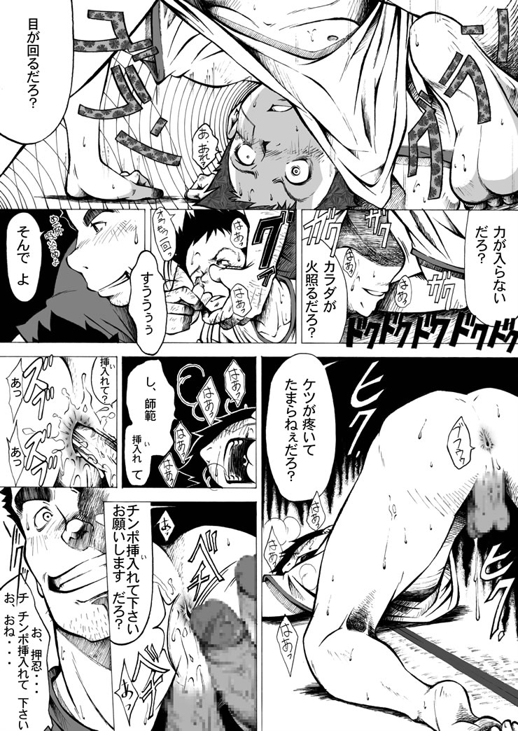 [Kowmeiism] Master and Pupil page 22 full
