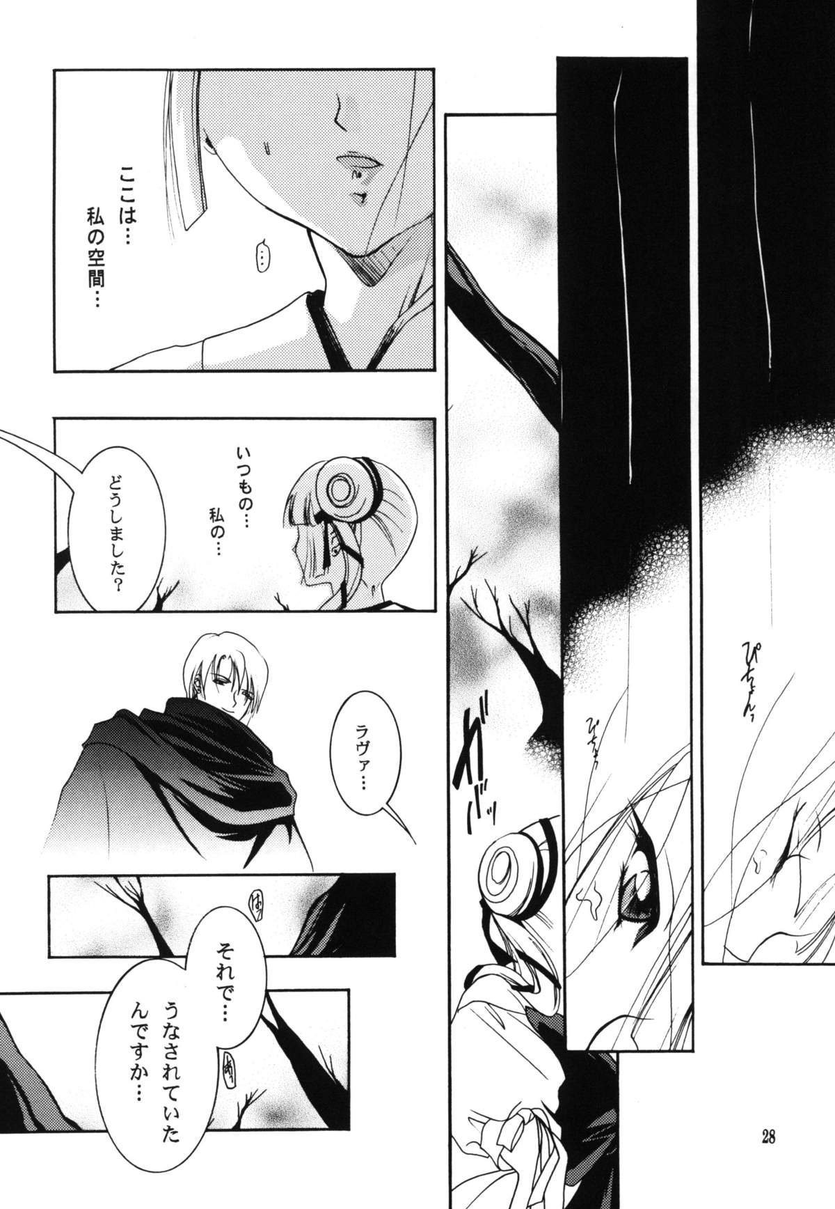 (C76) [Barbaroi no Sato (Ryuuka Ryou)] Inmu - yami ni nureru yoru - (Vampire Princess Miyu) page 28 full