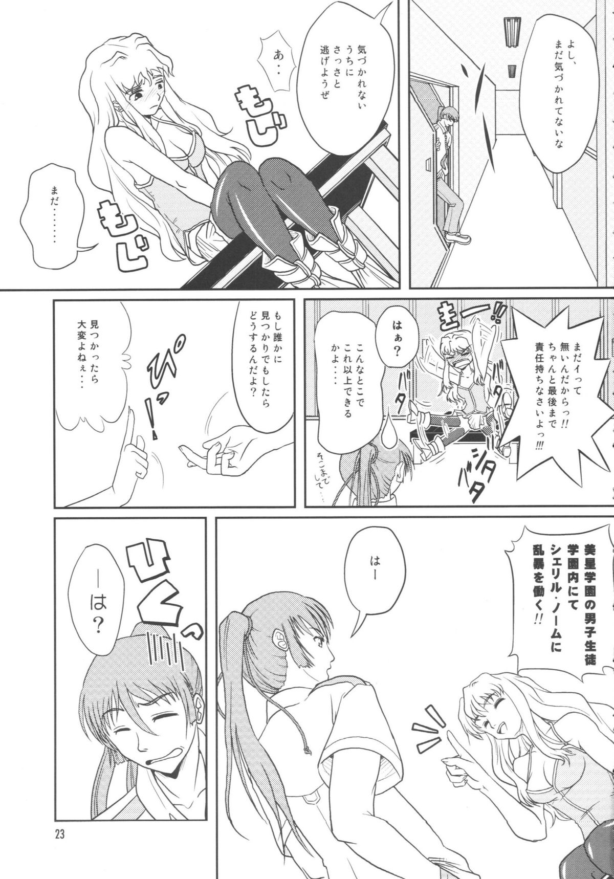 (C75) [Sukoburumers (elf.k)] Idol Onna Tsui Macross Otoko | Idol Woman vs. Macross Man (Macross Frontier) page 20 full