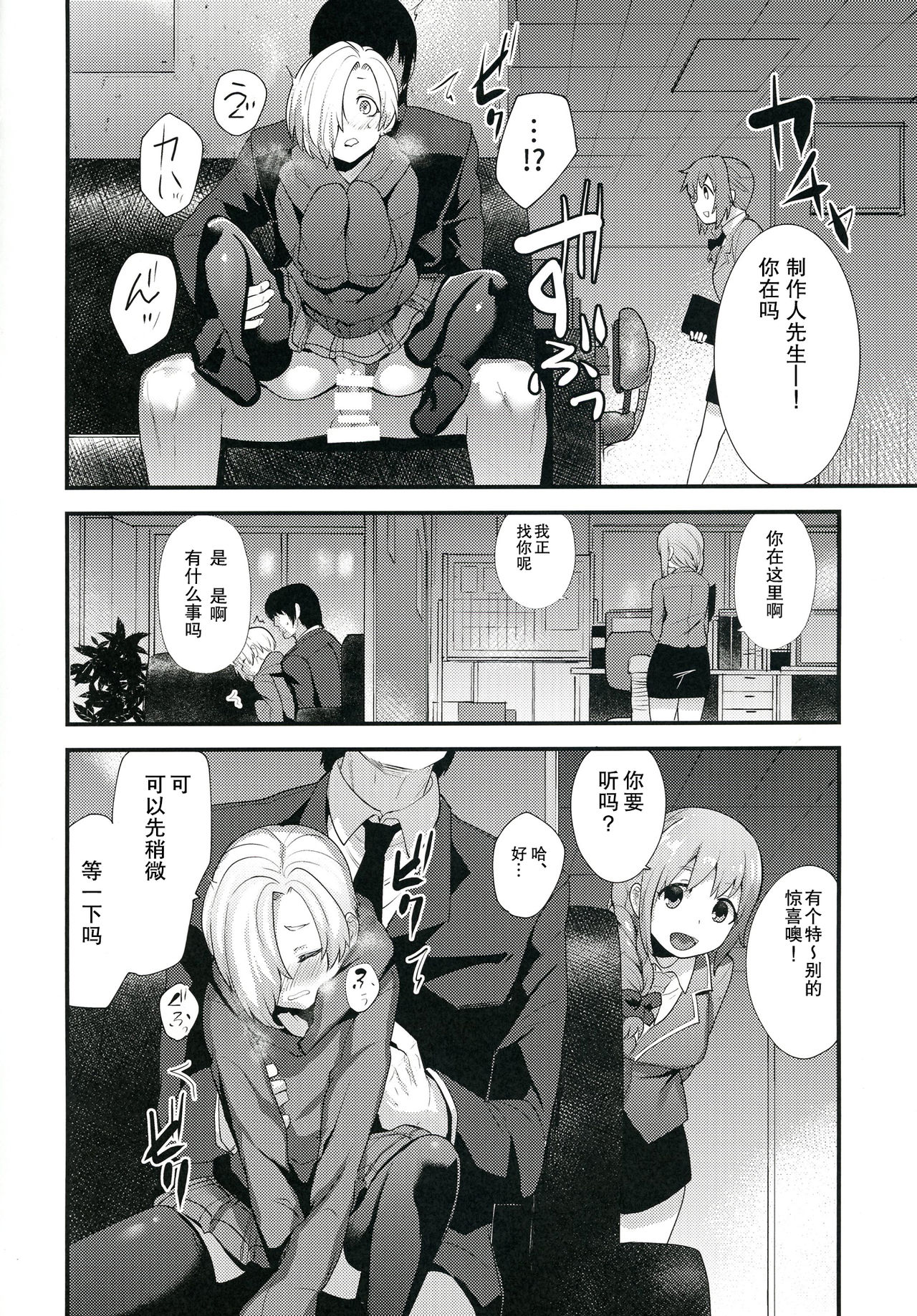 (C91) [Chie no Genseki (Azuse)] Koume no Na wa. (THE IDOLM@STER CINDERELLA GIRLS) [Chinese] page 5 full
