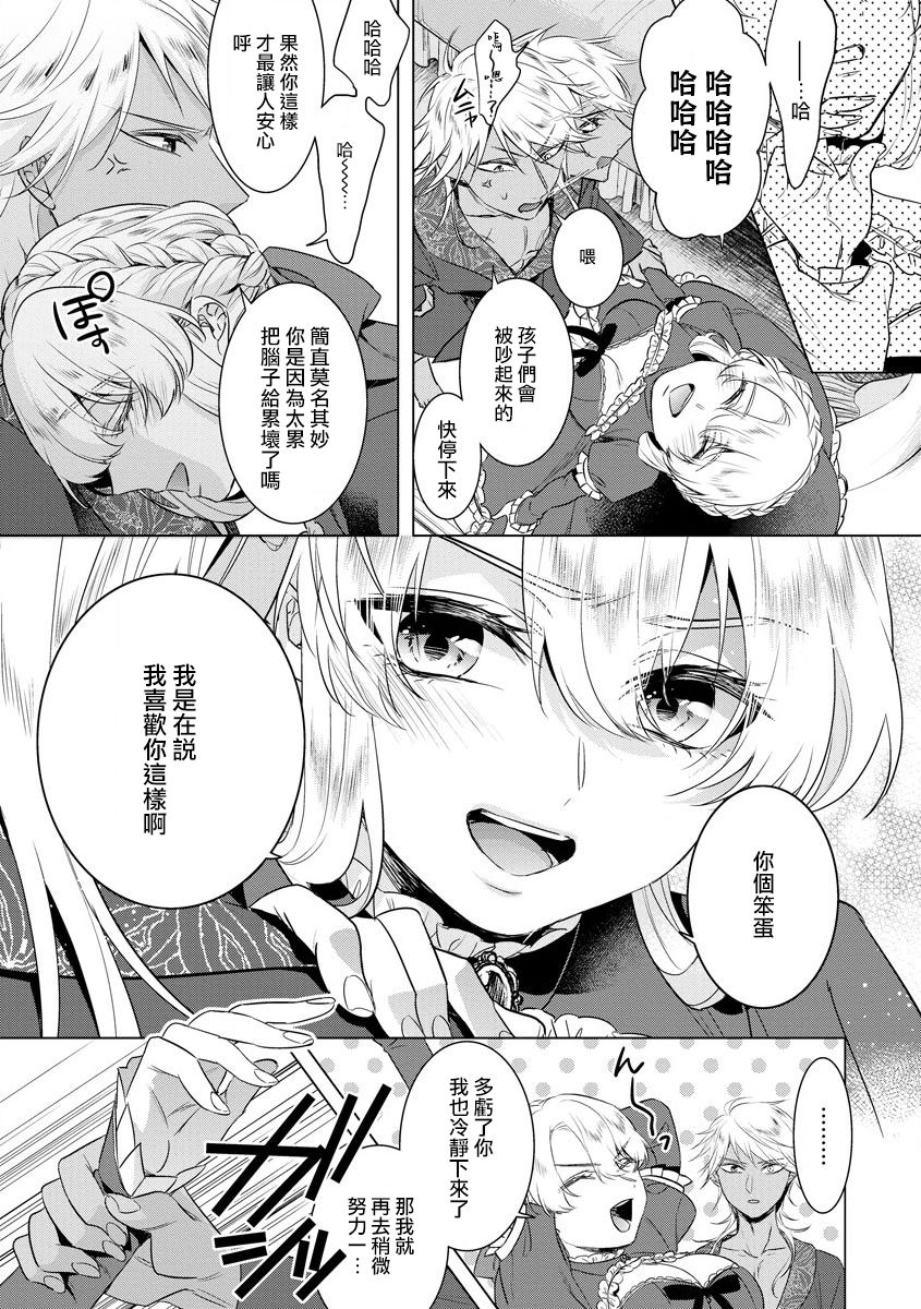 [Saotome Mokono] Kyououji no Ibitsu na Shuuai ~Nyotaika Knight no Totsukitooka~ Ch. 18 [Chinese] [瑞树汉化组] [Digital] page 21 full