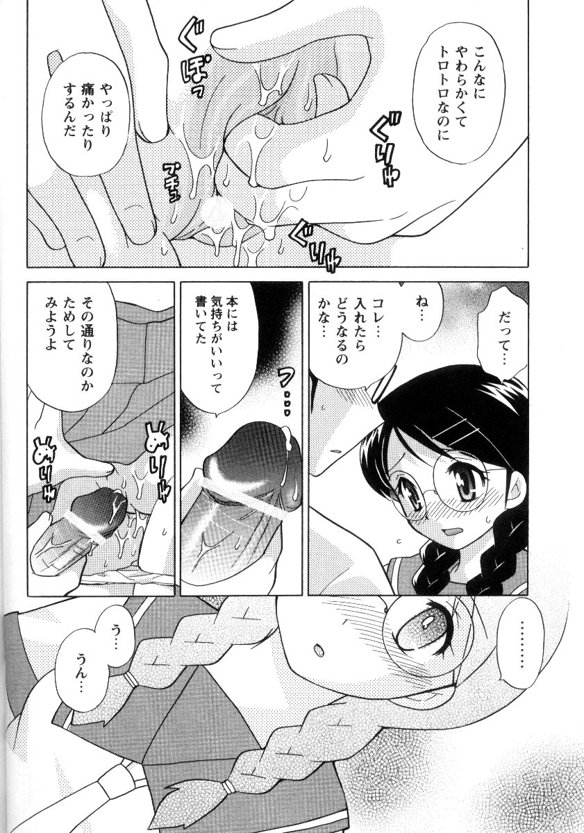 [Kotono Wakako] Kanzen Fukujuu Maid page 51 full