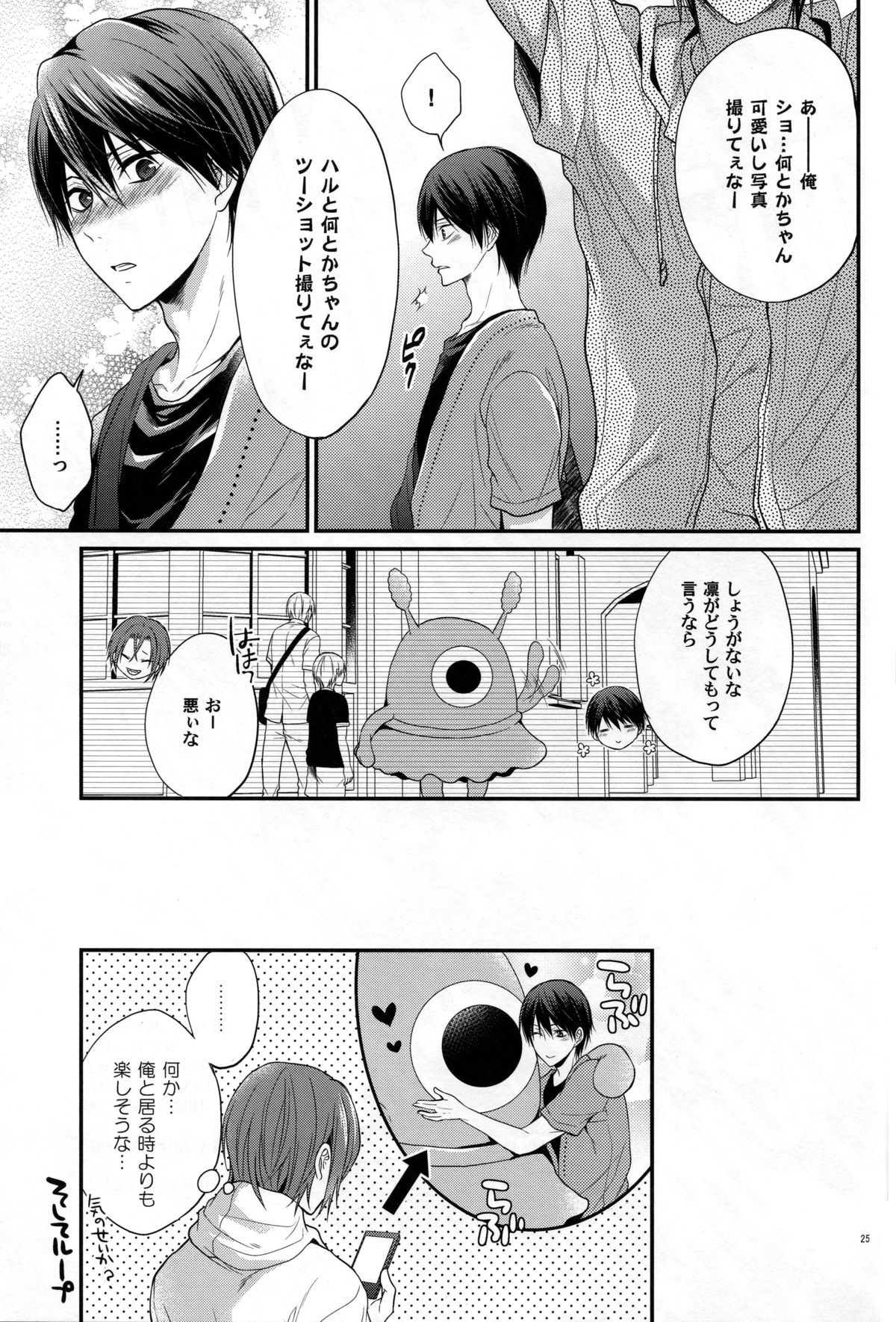 (HaruCC20) [Aiou (Aoshi Hina)] pink marginal (Free!) page 24 full