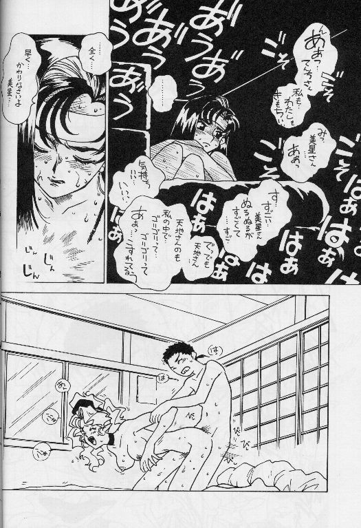 [Bible (Ogata Satomi)] Kyouakuteki Shidou Vol. 11 Junbigou Version 2 (Tenchi Muyou!) page 13 full