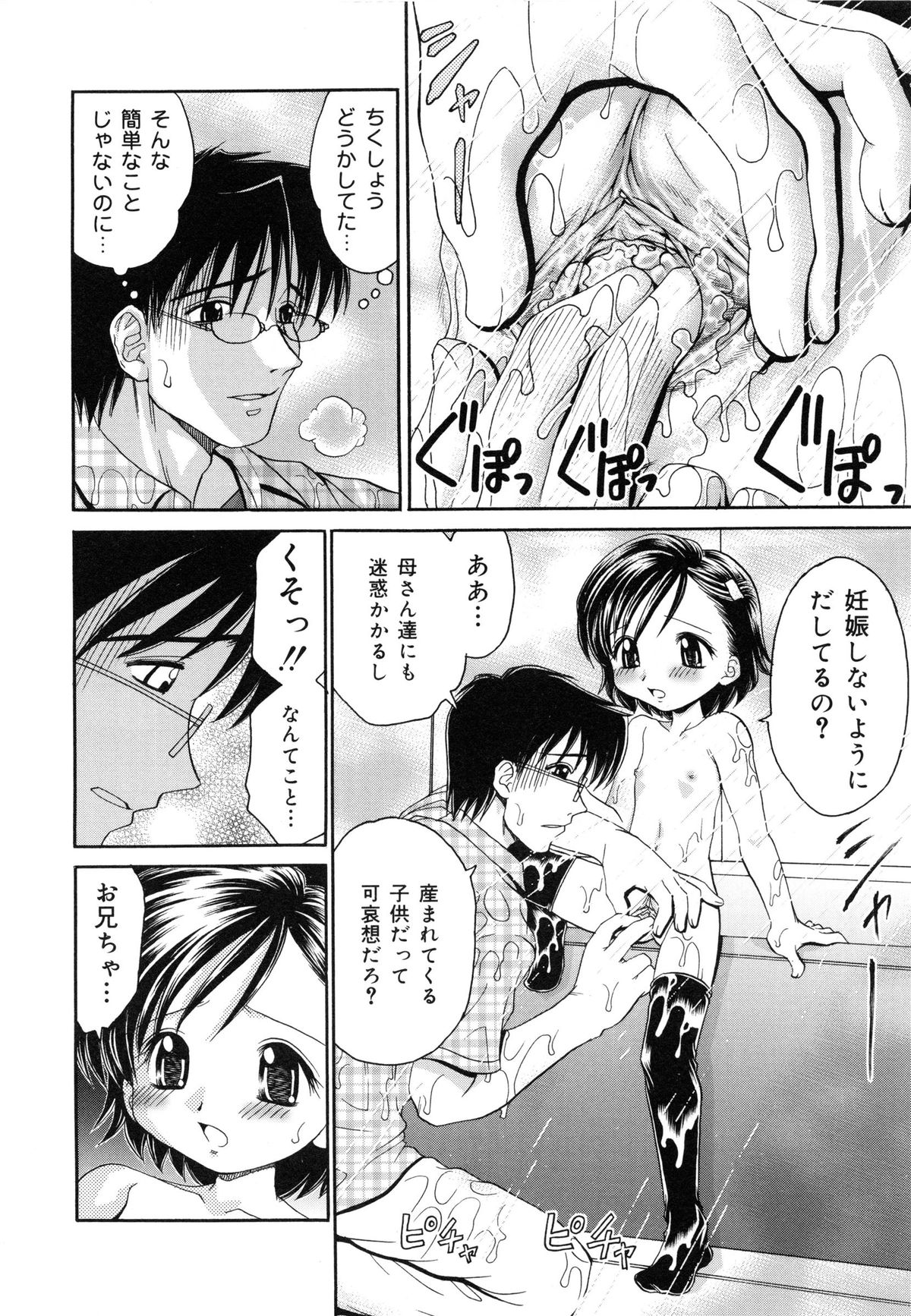 [Yamazaki Umetarou] Imouto H page 40 full