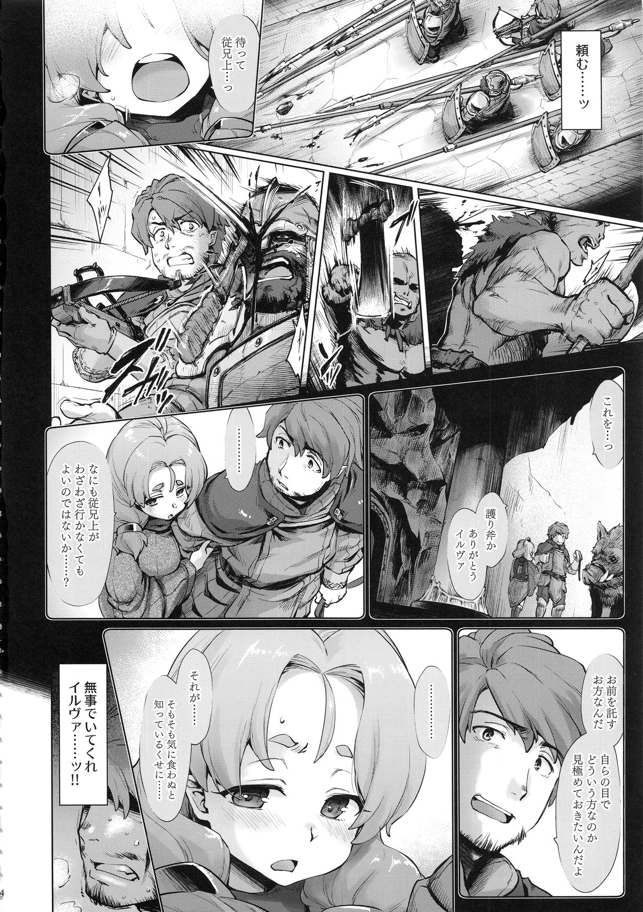 (C95) [Sago-Jou (Seura Isago)] Raiders! case:2 -Mountain Kingdom- page 3 full