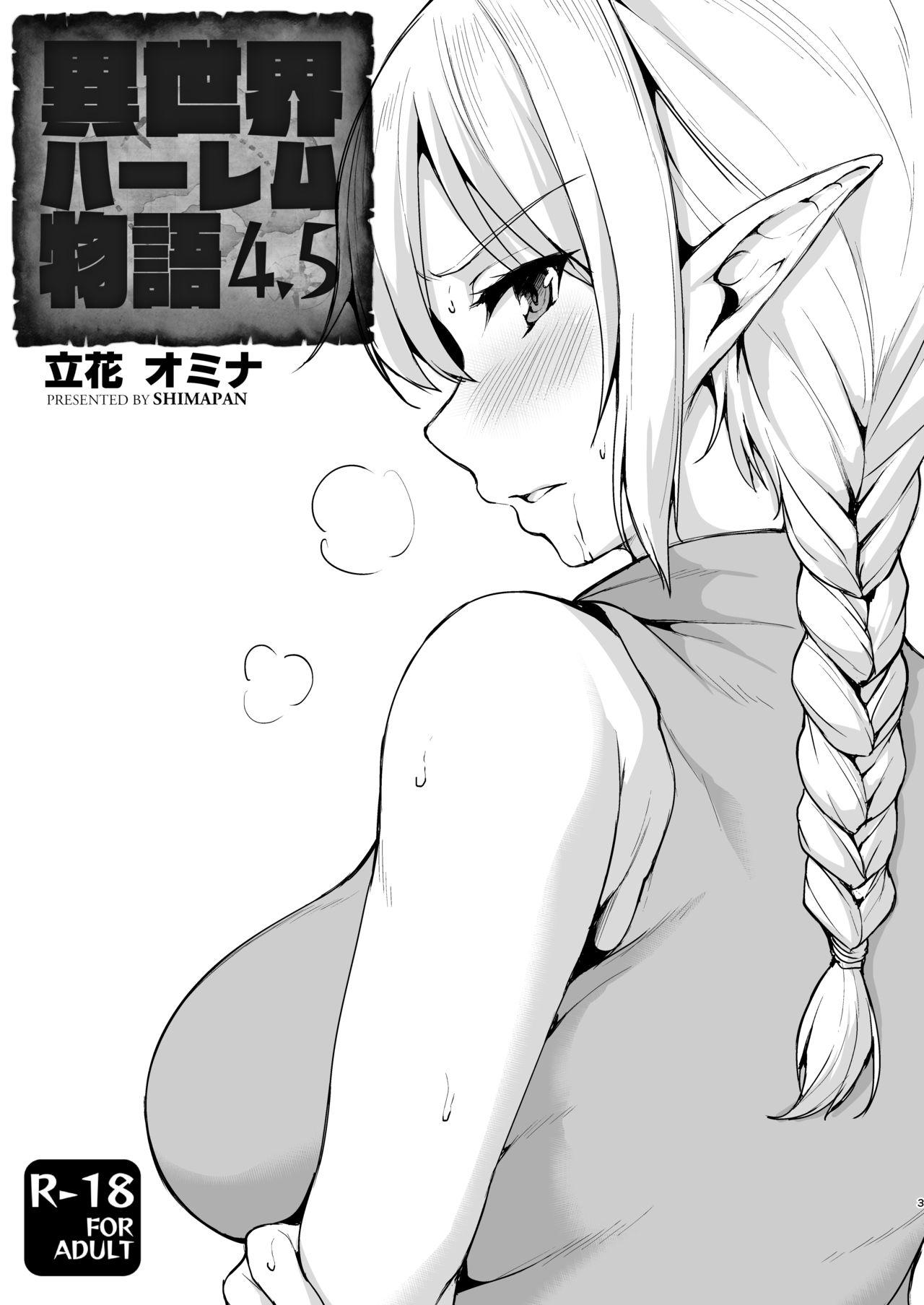 [Shimapan (Tachibana Omina)] Isekai Harem Monogatari 4.5 [Digital] page 1 full