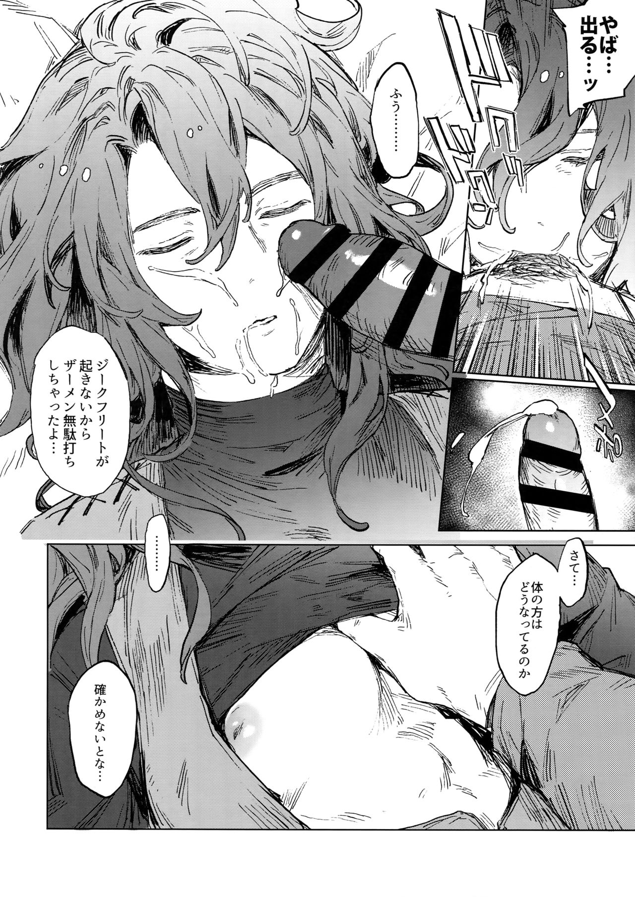 [mi, Mahitte GO (Misaka Nyuumen, Mahi)] Sleep,Love,Heat,Eat, (Granblue Fantasy) page 9 full