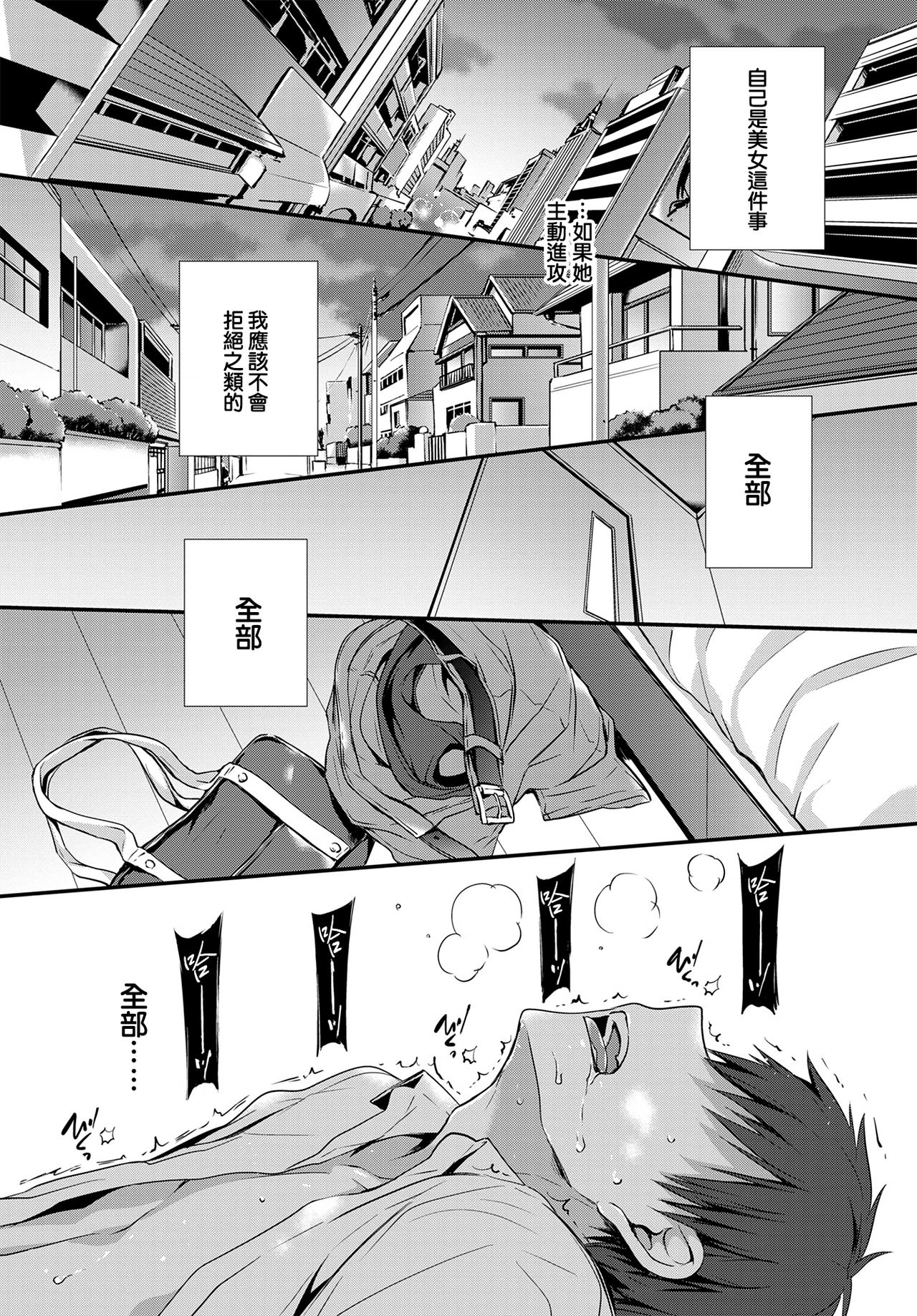 [Nanigawa Rui] Akuyuu. (COMIC BAVEL 2020-10) [Chinese] [暴碧汉化组] [Digital] page 10 full