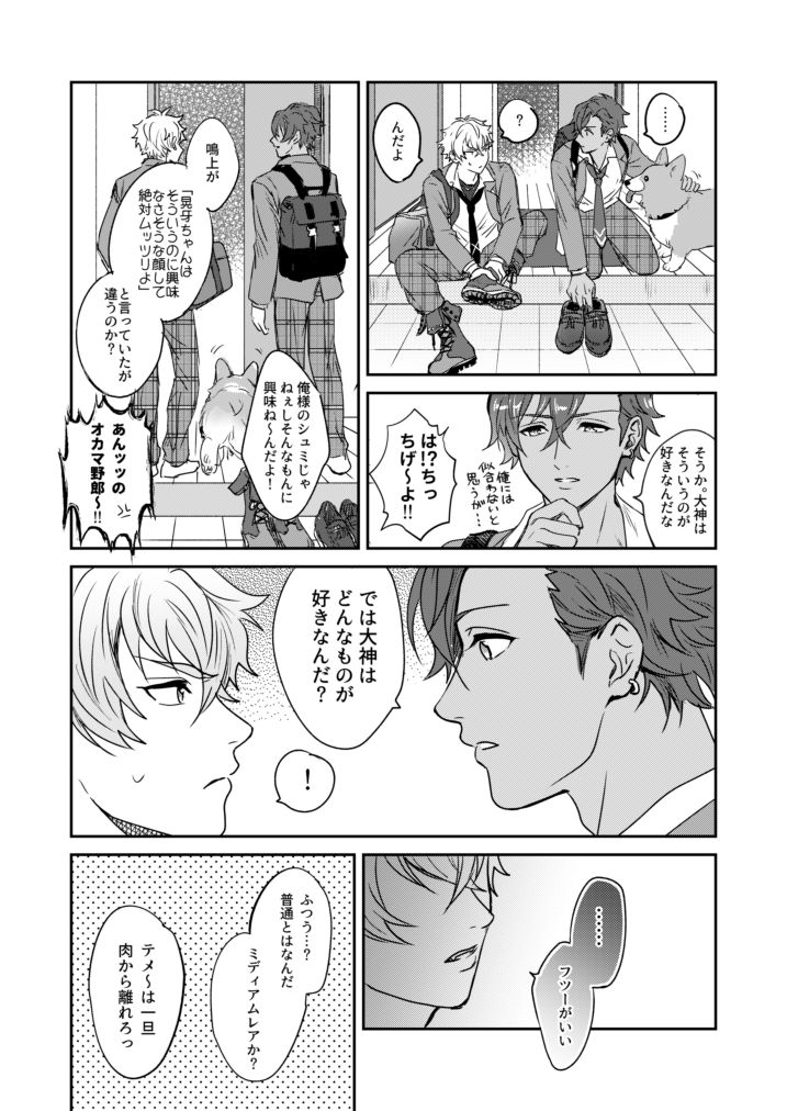 [Planetarium (Mogako)] xxCOMPLEX 3 (Ensemble Stars!) [Digital] page 15 full