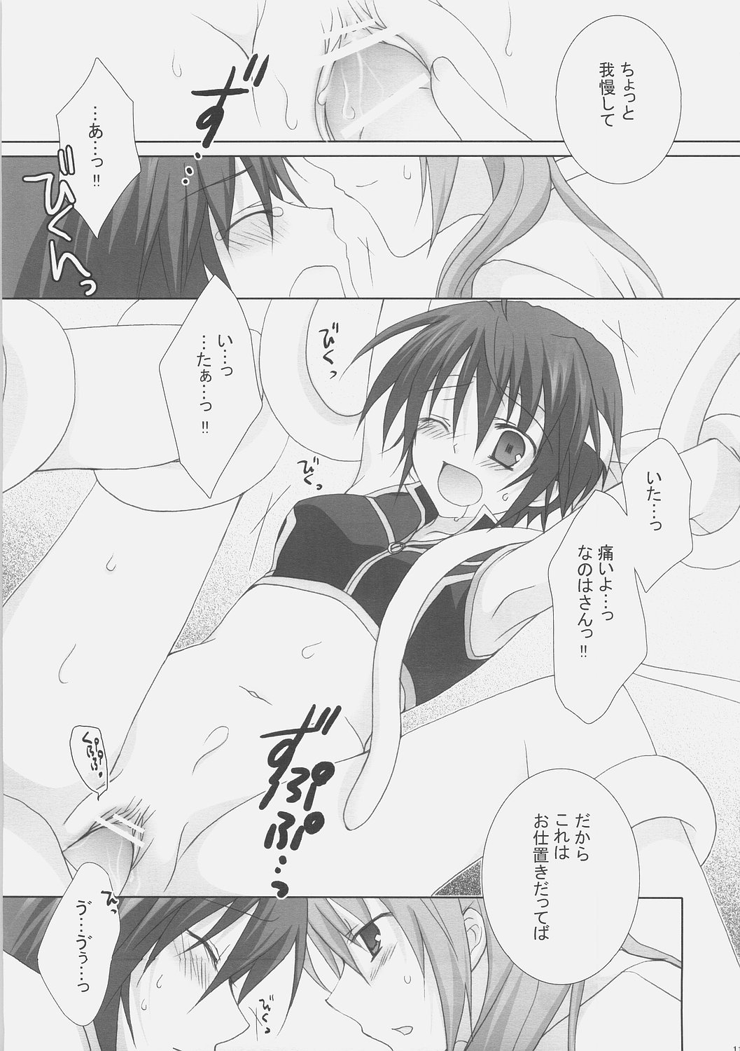 (C72) [MILK BAR (Shirogane Hina)] OVER DRIVE (Mahou Shoujo Lyrical Nanoha StrikerS) page 10 full