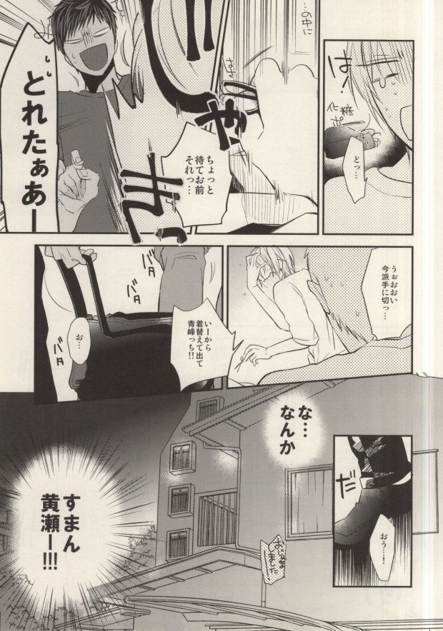 (Kimi to no 1on1) [Picricacid (Saiki Makiko)] Hasande, Kitte, Totonoete. (Kuroko no Basuke) page 18 full