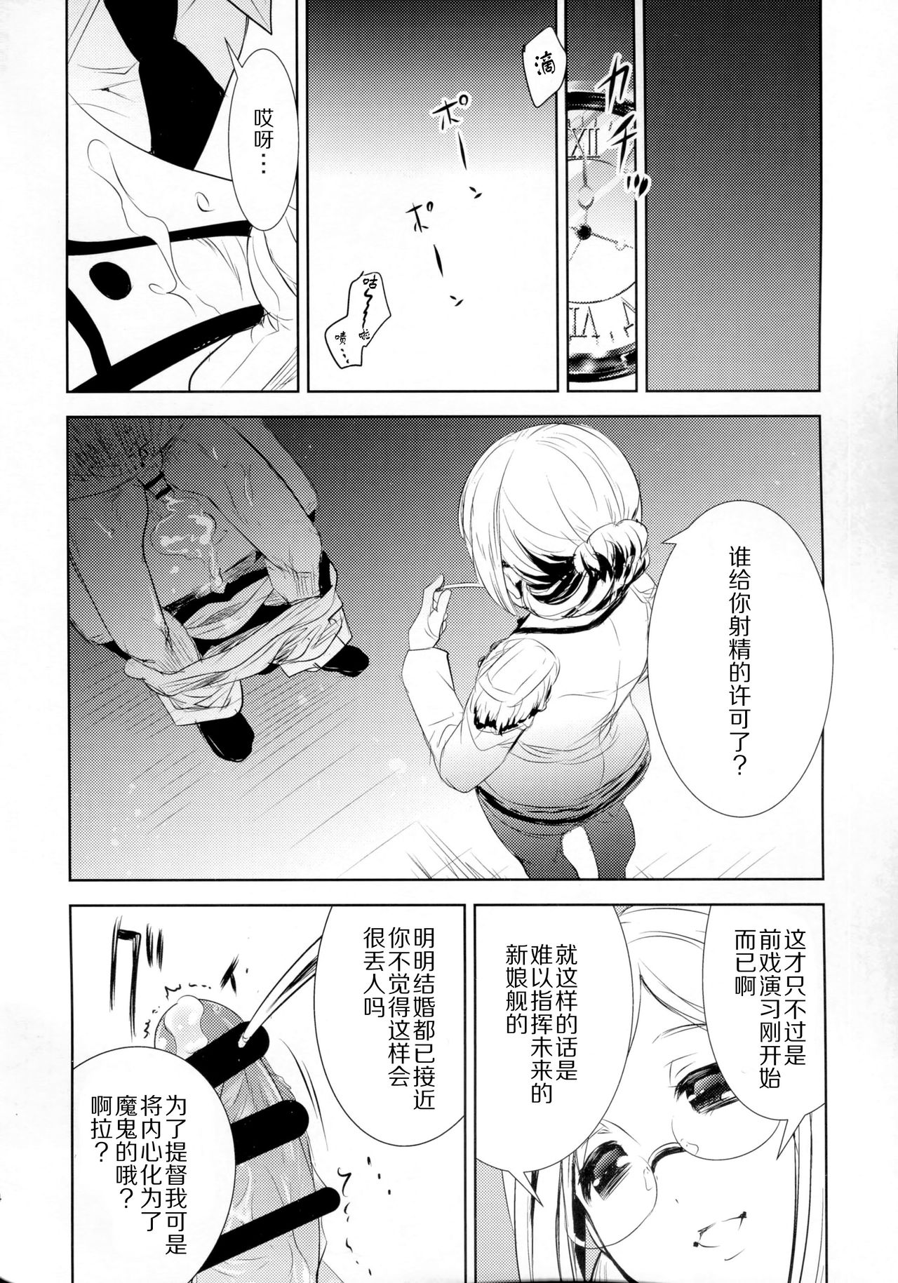 (C91) [Yuzucha (Yuzuki Yuno)] Yume Mitai 5 (Kantai Collection -KanColle-) [Chinese] [CE家族社] page 3 full