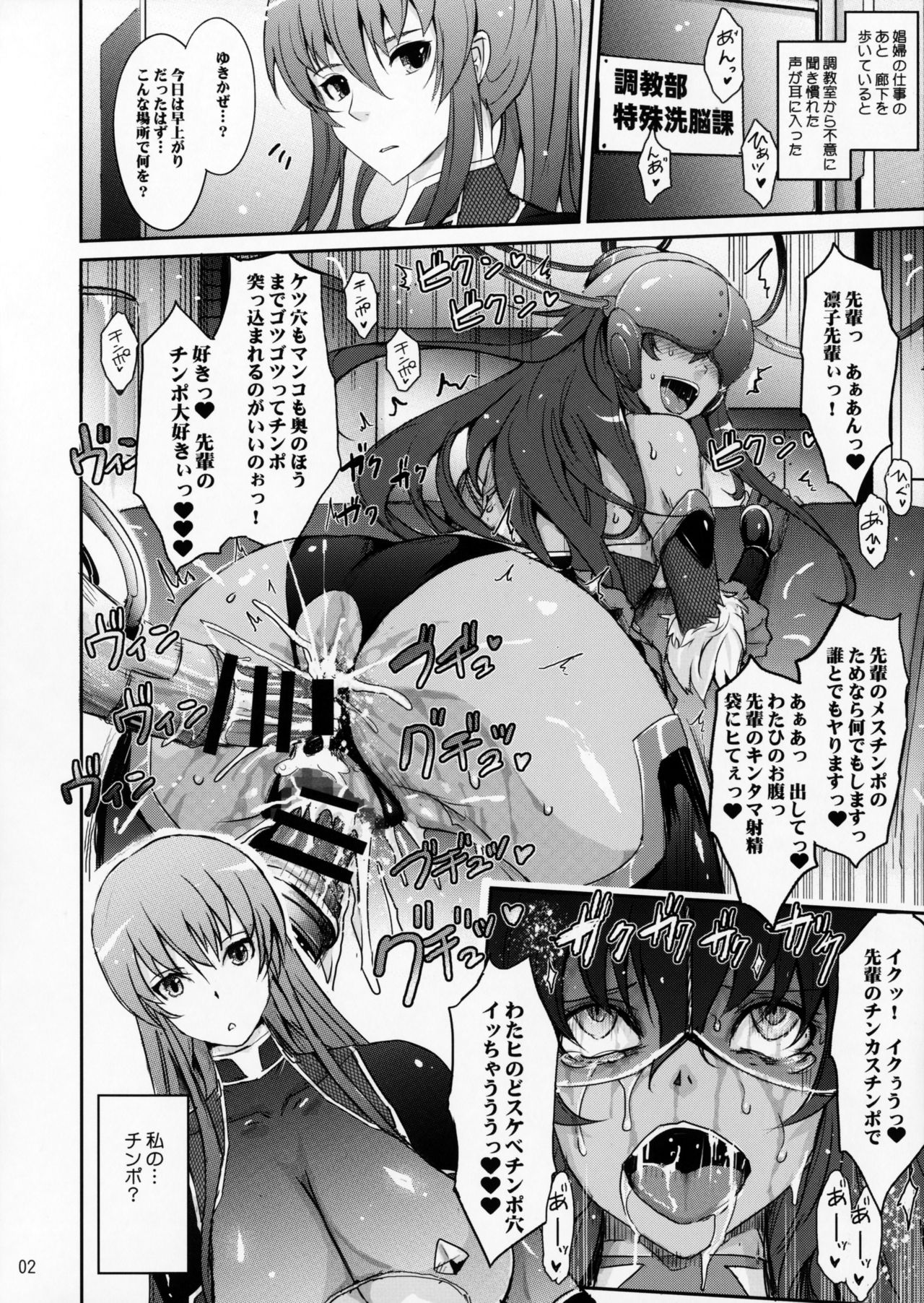 (C91) [Garyuh-Chitai (TANA)] Taimanin Yukikaze ga Rei no Sennou Souchi o Rinko Senpai ni Arekore Suru VR Machine ni Makaizou Shita Kekka ga Kore de Aru. (Taimanin Yukikaze) page 2 full