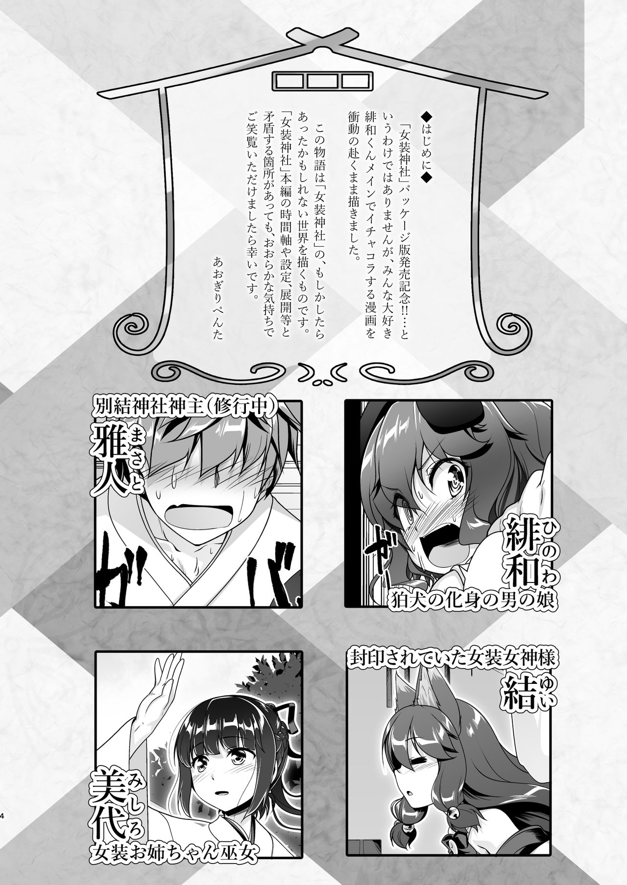 [High-Spirit (Aogiri Penta)] Komainu-sama to Kura de Okomori Asedakux (Josou Jinja) [Digital] page 4 full