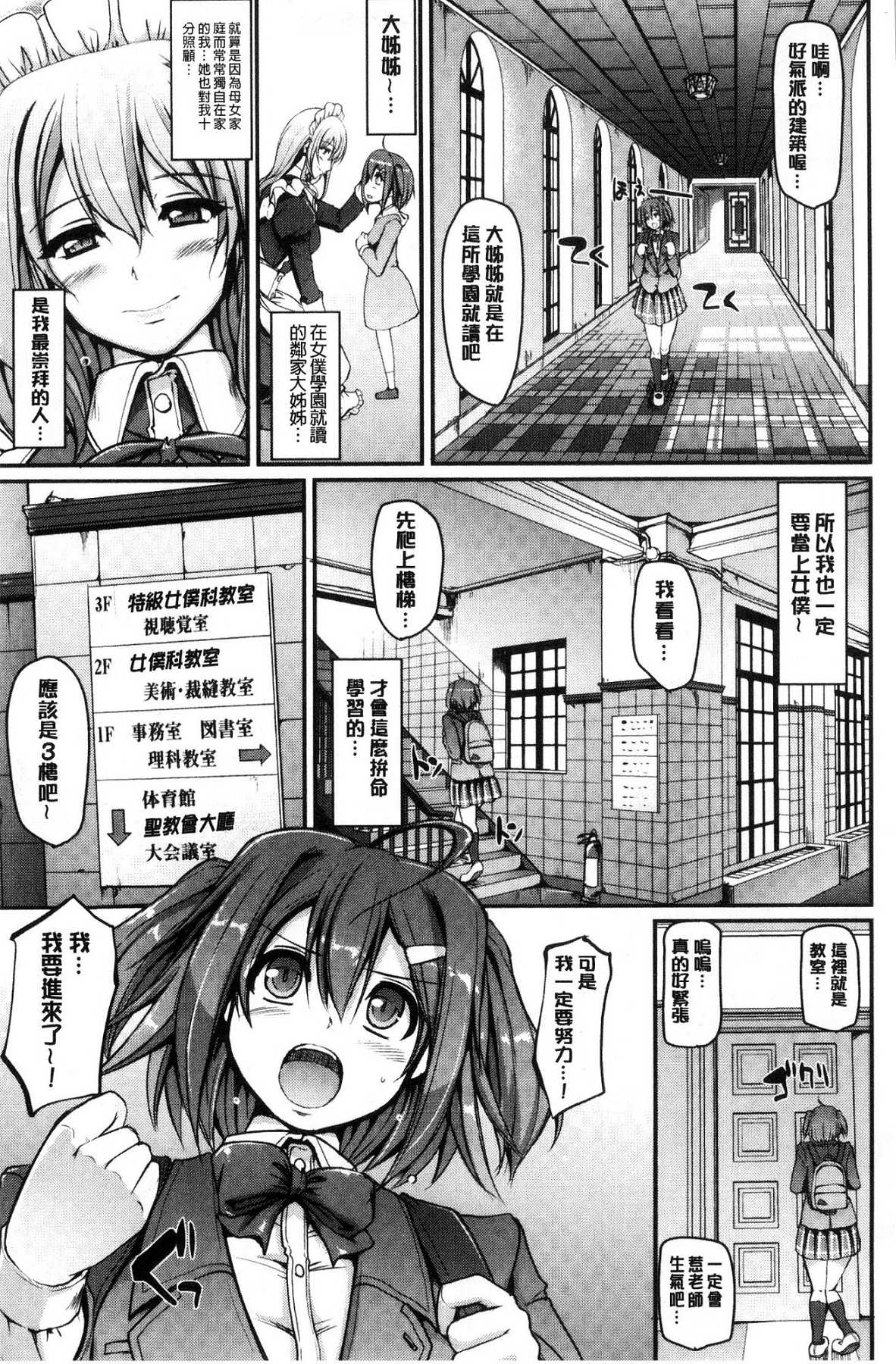 [Alexi Laiho] Maid Gakuen e Youkoso!! [Chinese] page 13 full