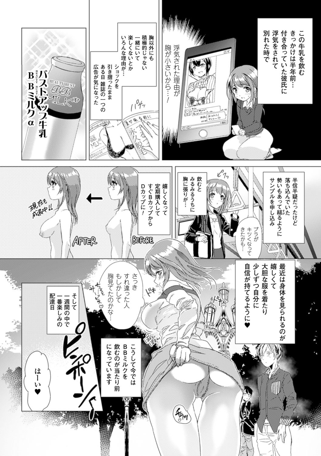 [Anthology] Bessatsu Comic Unreal Sex Kyoudan Hen Vol. 2 [Digital] page 41 full