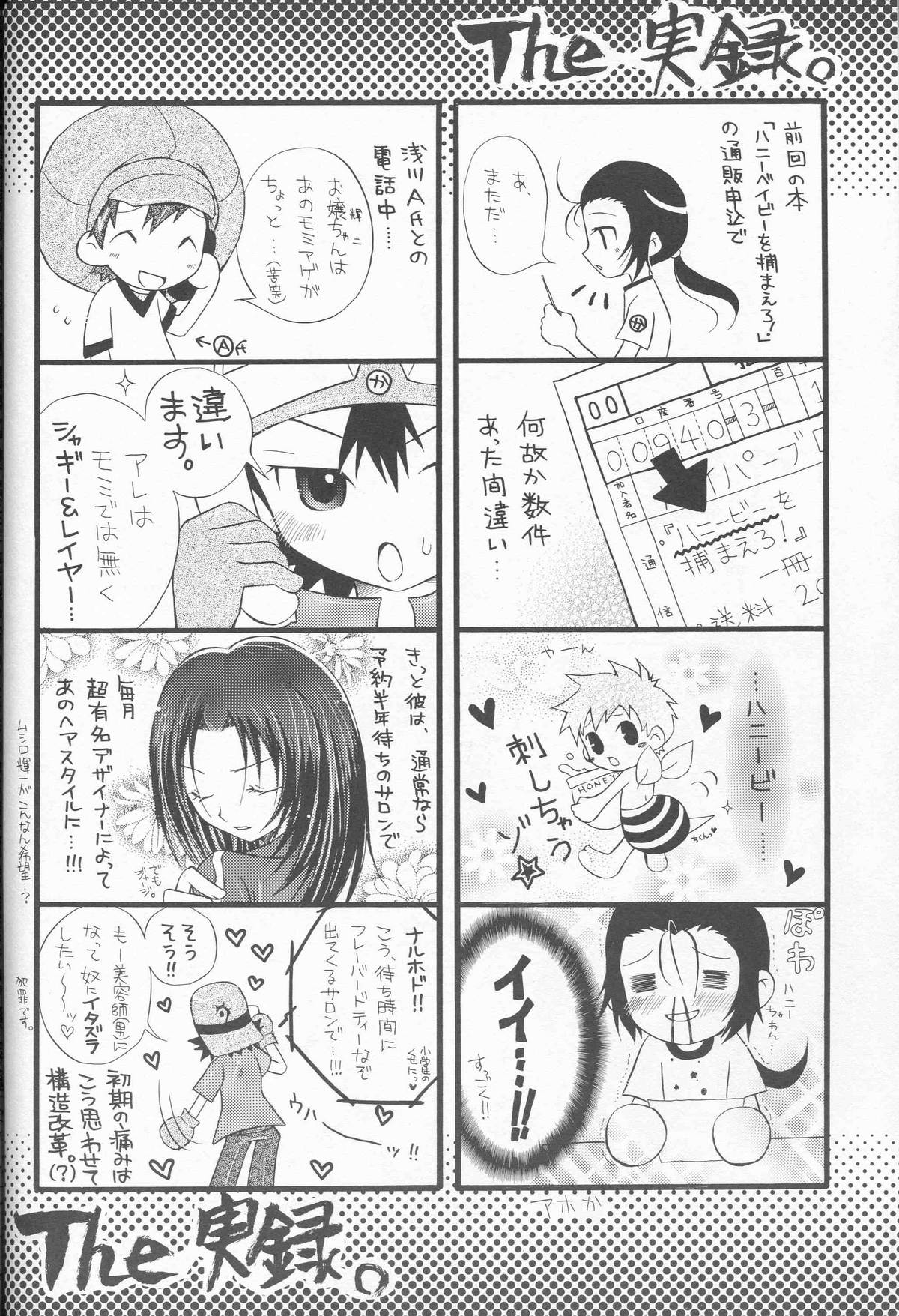 [HyperBlond] Honey Baby ni Ki wo Tsukero (Raw) page 25 full