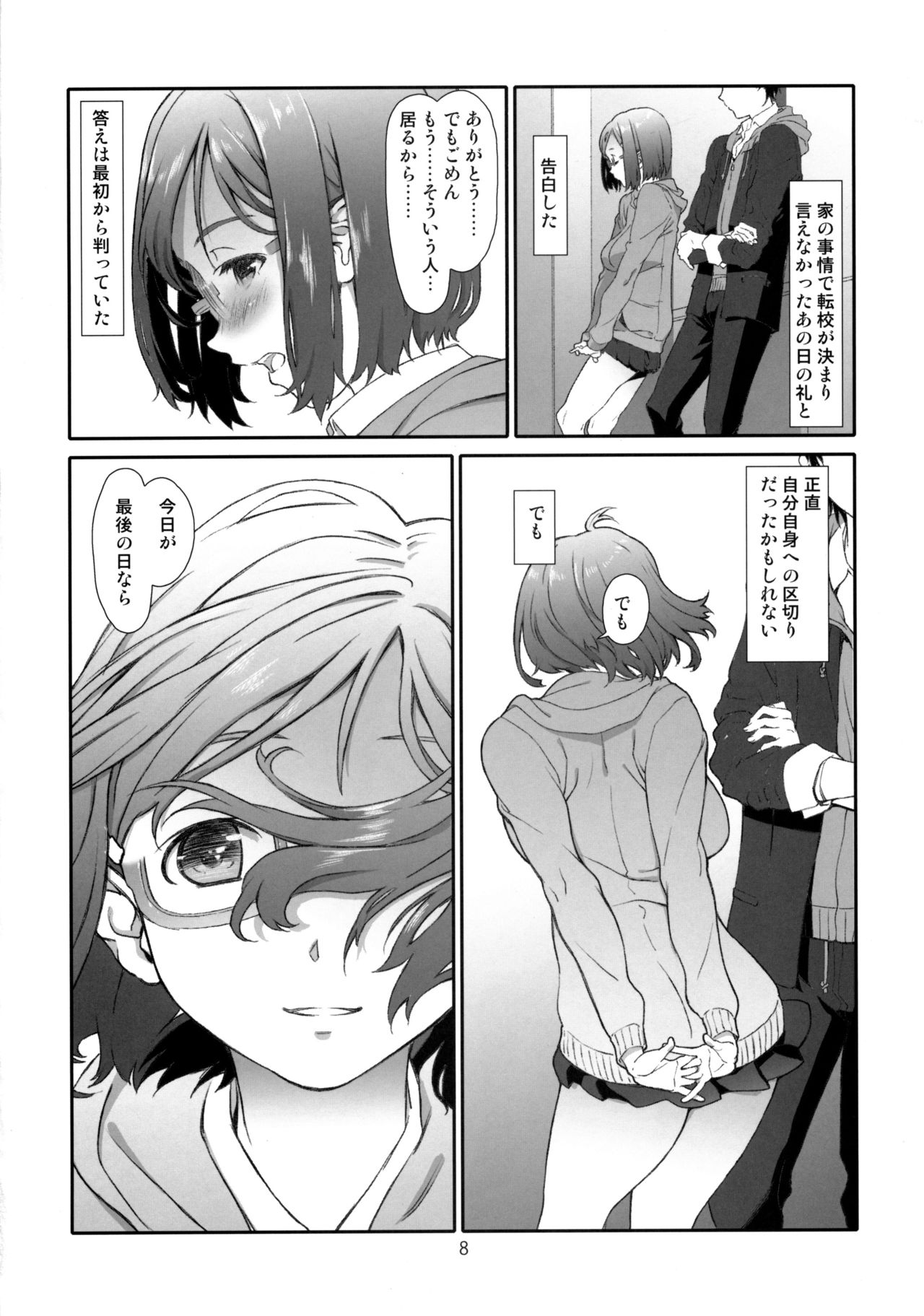 [Studio N.BALL (Haritama Hiroki)] EQUAL page 7 full