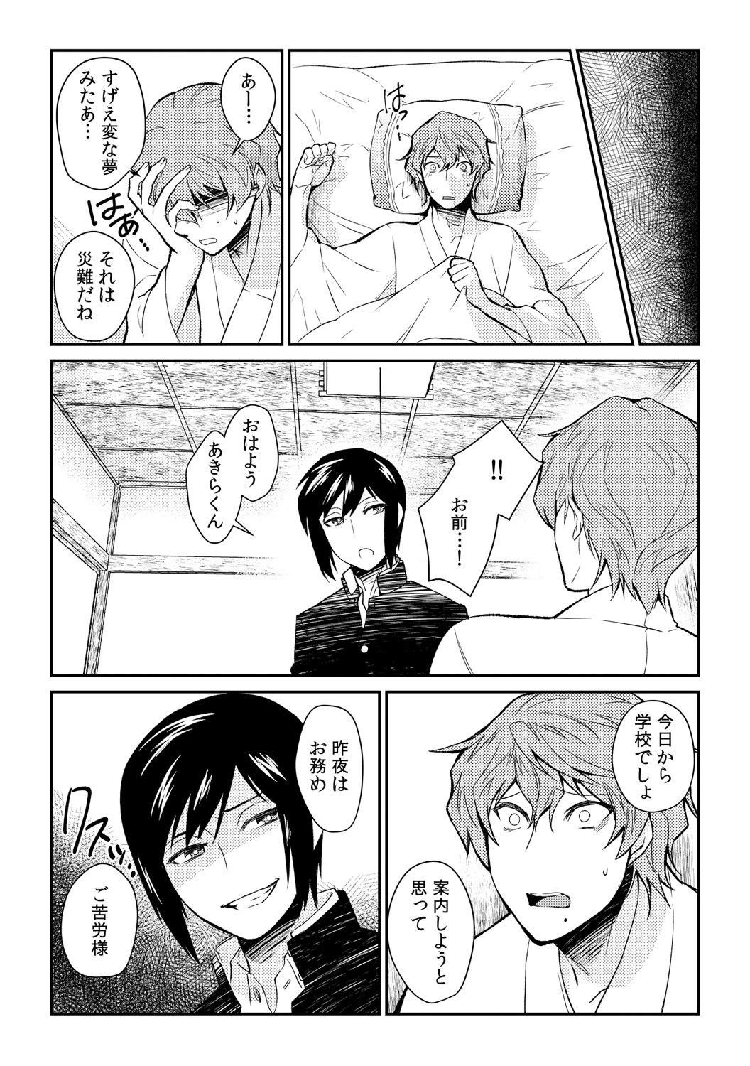 [Akagi Gisho] Ingi-jima ~Otoko-tachi ni Kegasareru tame no Nyotaika Gishiki~ (1) [Digital] page 32 full