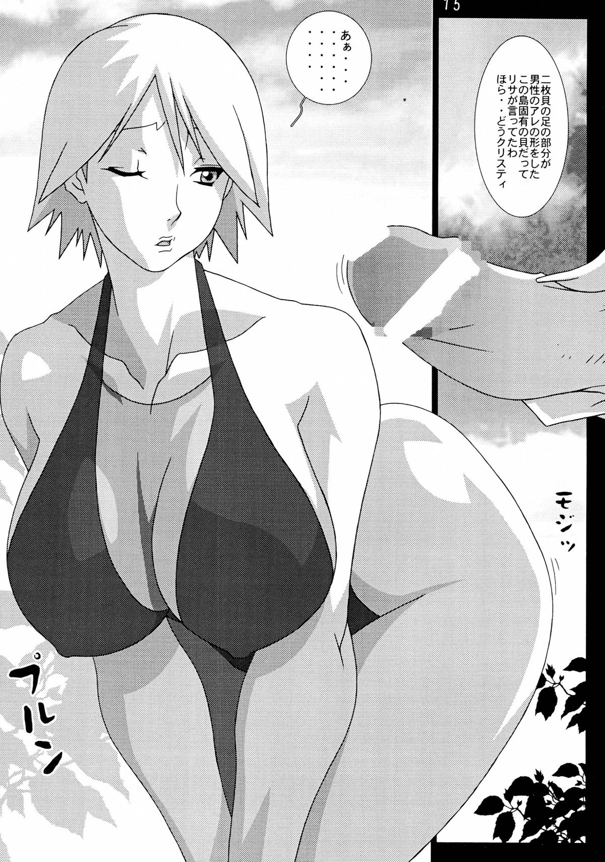 (C66) [Koutarou With T (Koutarou, Oyama Yasunaga, Tecchan)] GIRL POWER Vol.18 (Dead or Alive) page 15 full