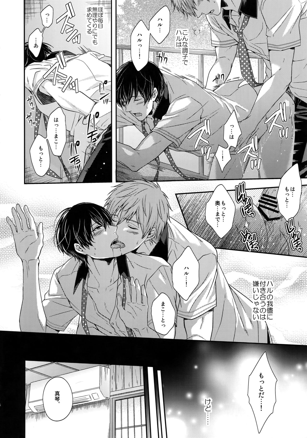 (C86) [Karaage Of The Year (Karaage Muchio)] Otonamuke Mako Haru no Freedom na Matome (Free!) page 17 full