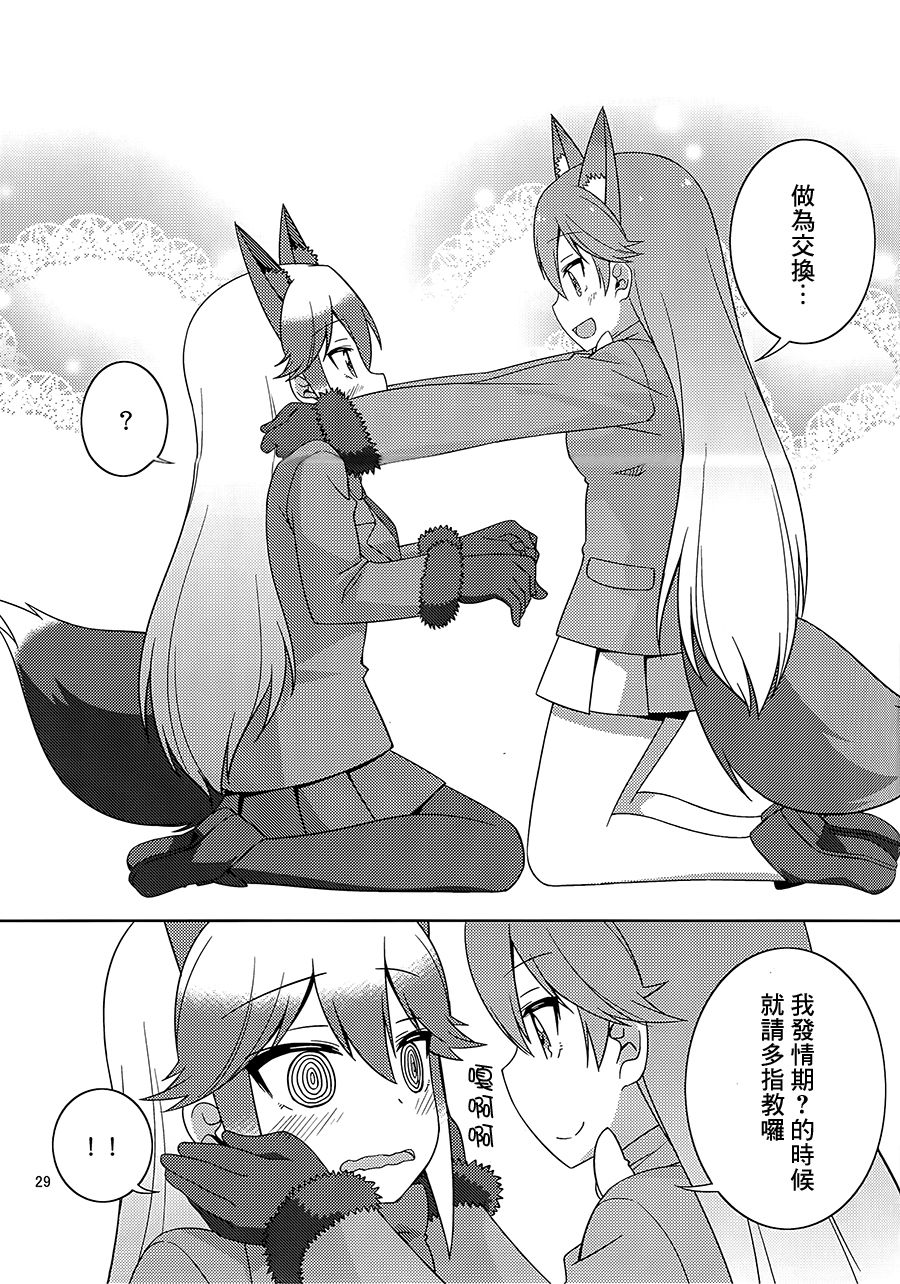 (C93)[Umenomi Gahou (Umekiti)] Kitsune no hoken taiiku (Kemono Friends)[Chinese][大友同好会] page 26 full