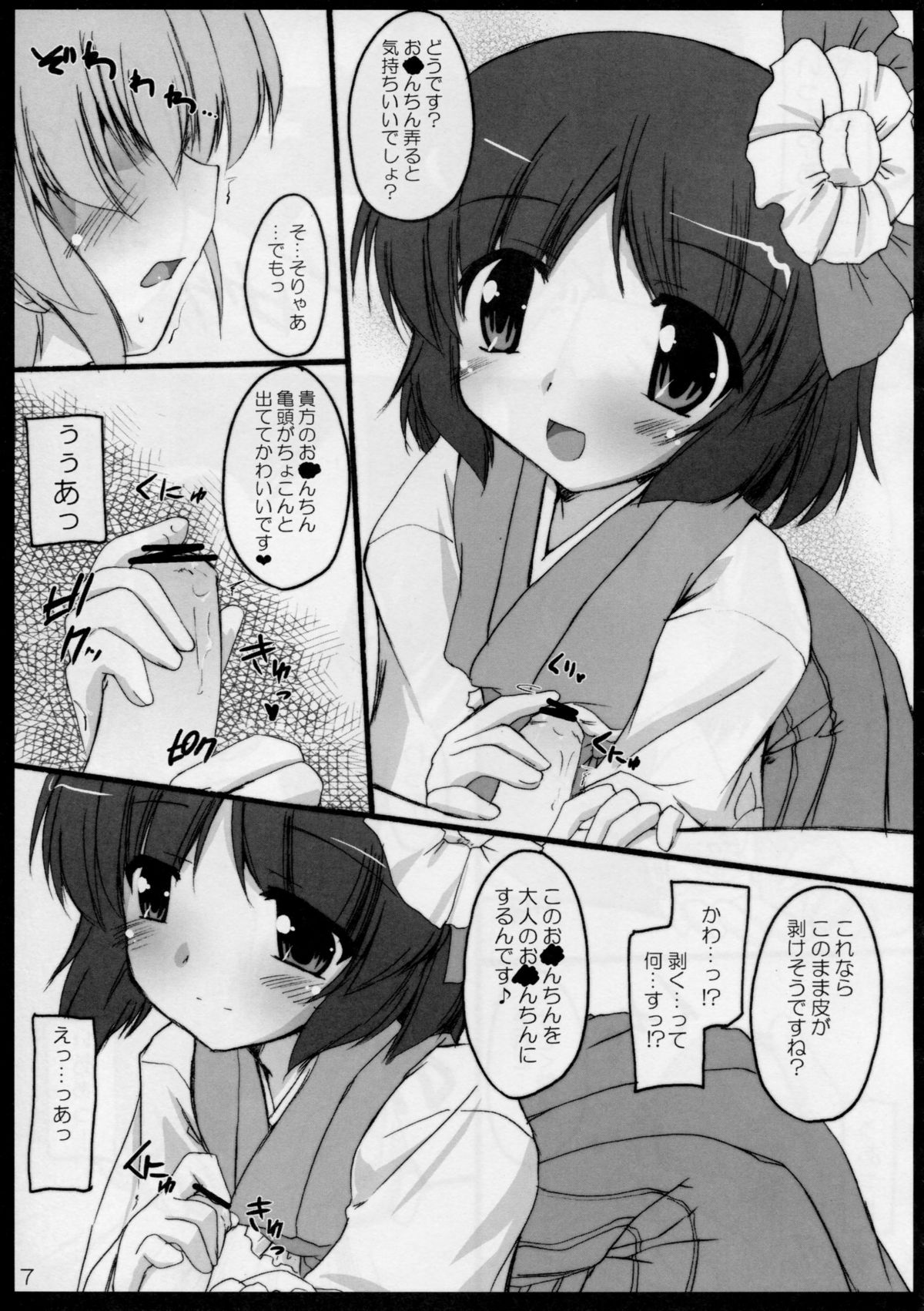 (C78) [Yuugen Jikkou (Gonzaburo-)] Oshiete Akkyun! (Touhou Project) page 7 full