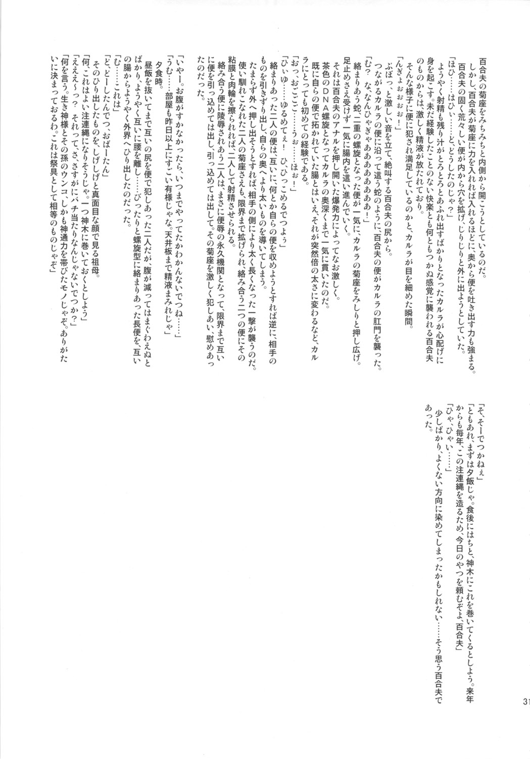 (C80) [Kakumei Seifu Kouhoushitsu (Various)] 8gatsu no Golden Week Obaa-chan to Asobou! page 30 full
