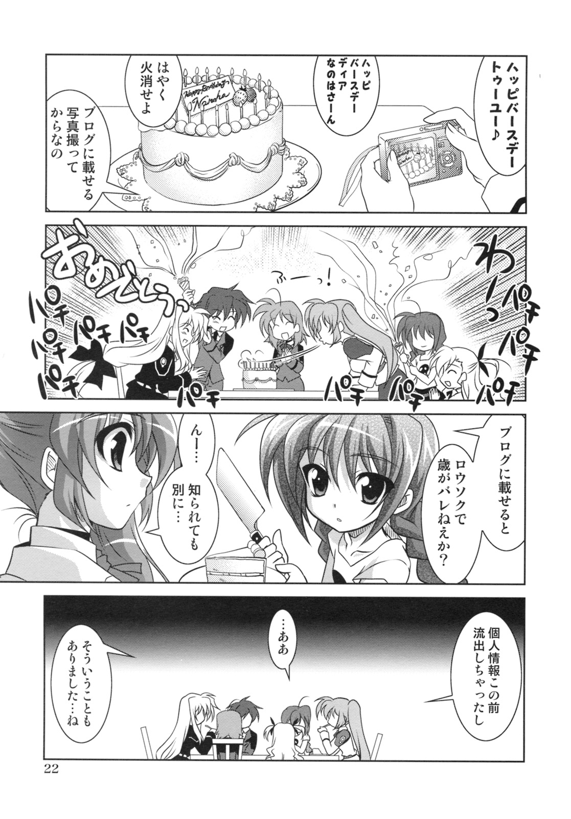 (COMIC1☆3) [PLUM (Kanna)] Mahou Shoujo Magical SEED RANDOM (Mahou Shoujo Lyrical Nanoha) page 22 full