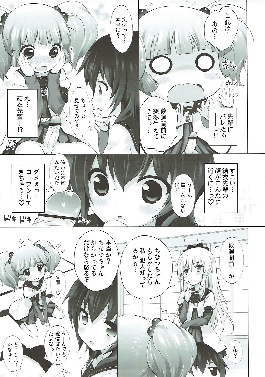 (C84) [Furaipan Daimaou (Chouchin Ankou)] Zoku Otona no Yurusou de Yurukunai Sukoshi Yurui YuruYuri (YuruYuri) page 6 full