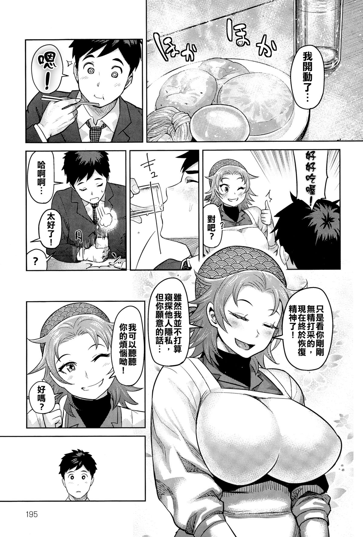 [Methonium] Kimi wa Akaboshi (COMIC Anthurium 025 2015-05) [Chinese] [擊敗西楚霸王整支大軍的的滾燙龍氣漢高祖] page 6 full