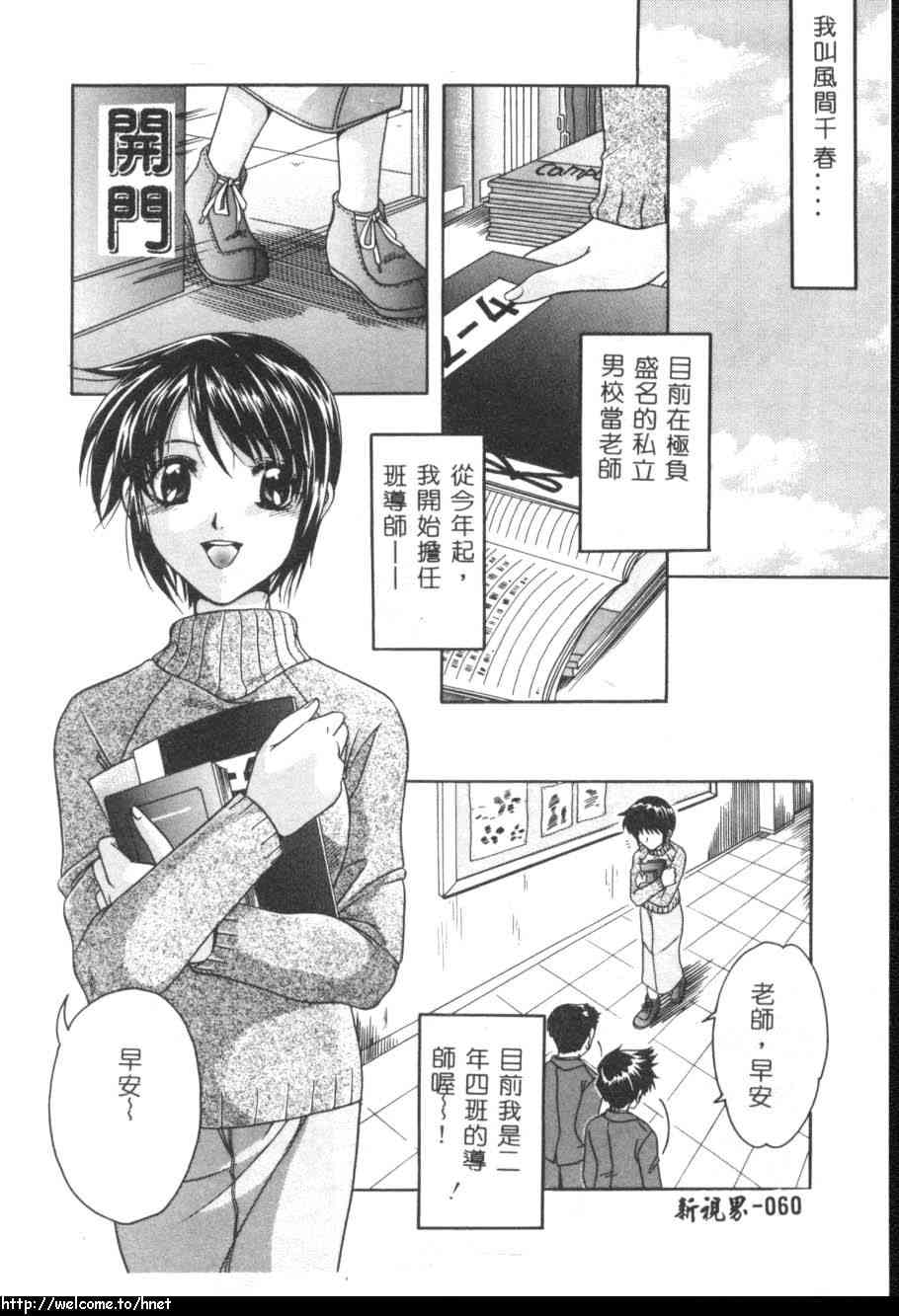 [Azuma Shin] Atatamete [Chinese] page 59 full