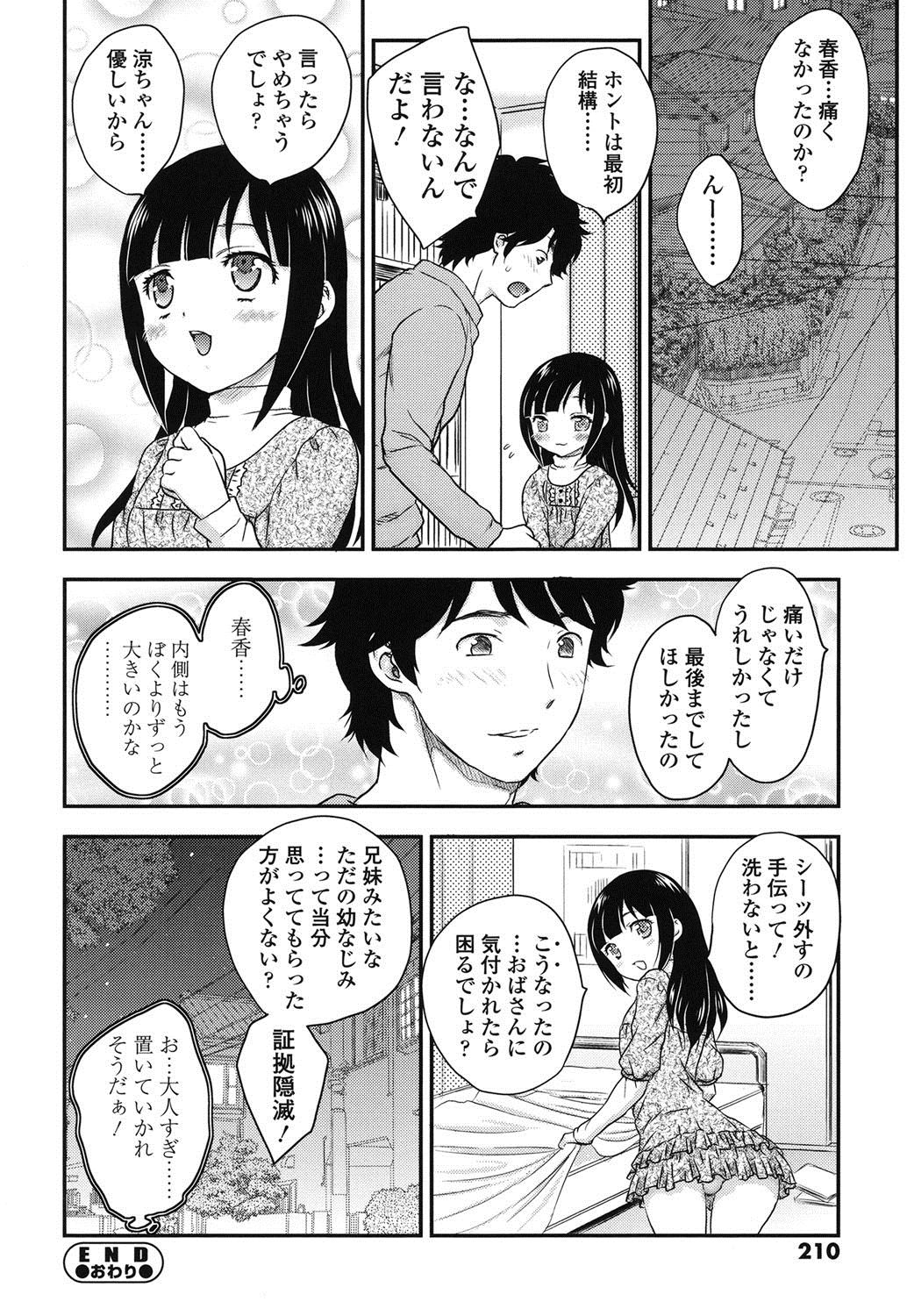 [Hiryuu Ran] Mitsu no Tsuki [Digital] page 207 full