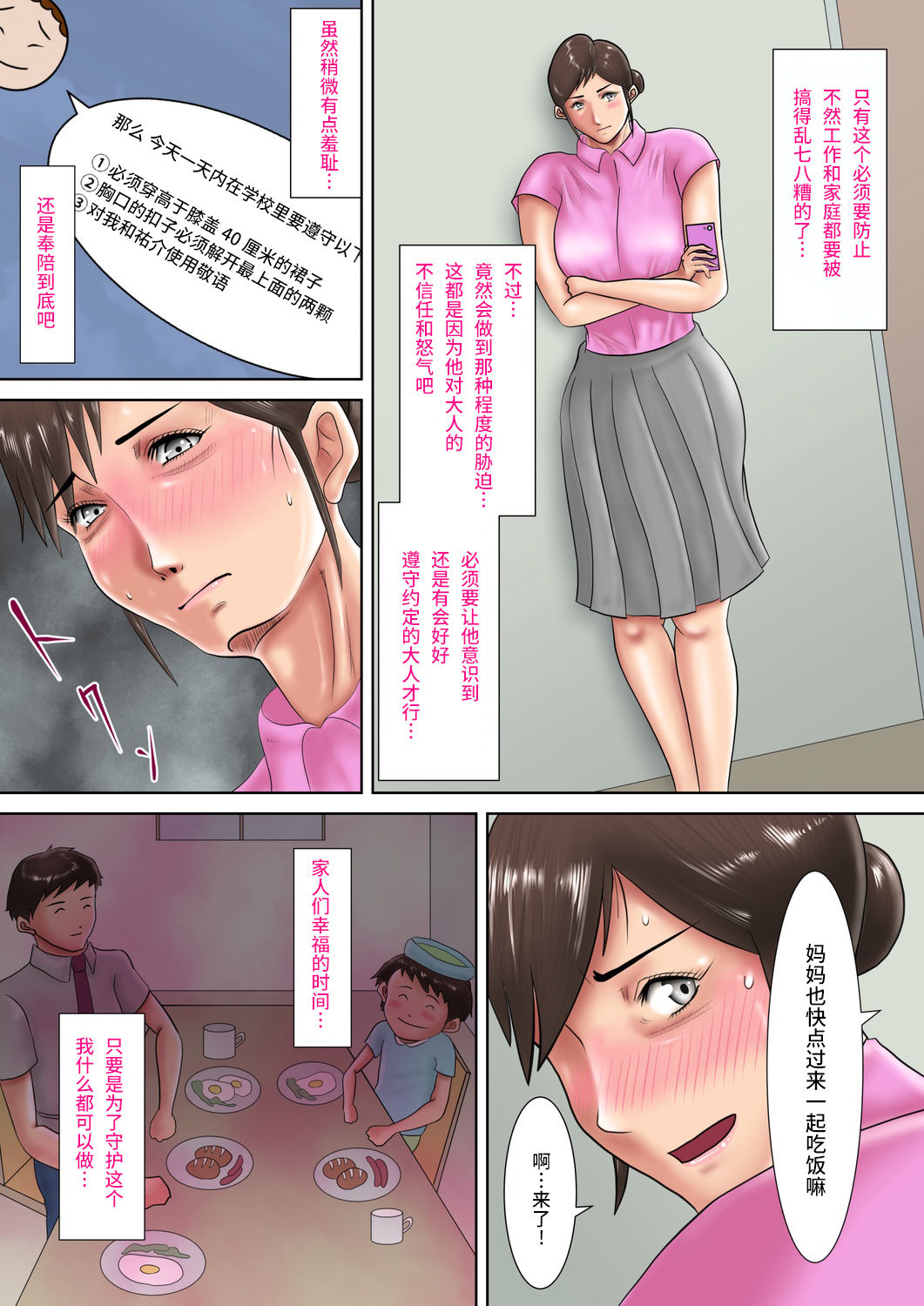 [Oden Sensei] Hitozuma Kyoushi no Batsu Game ~Oshiego ni Shihai Sareta Kanashiki M-jo~ [Chinese] [不咕鸟汉化组] page 24 full