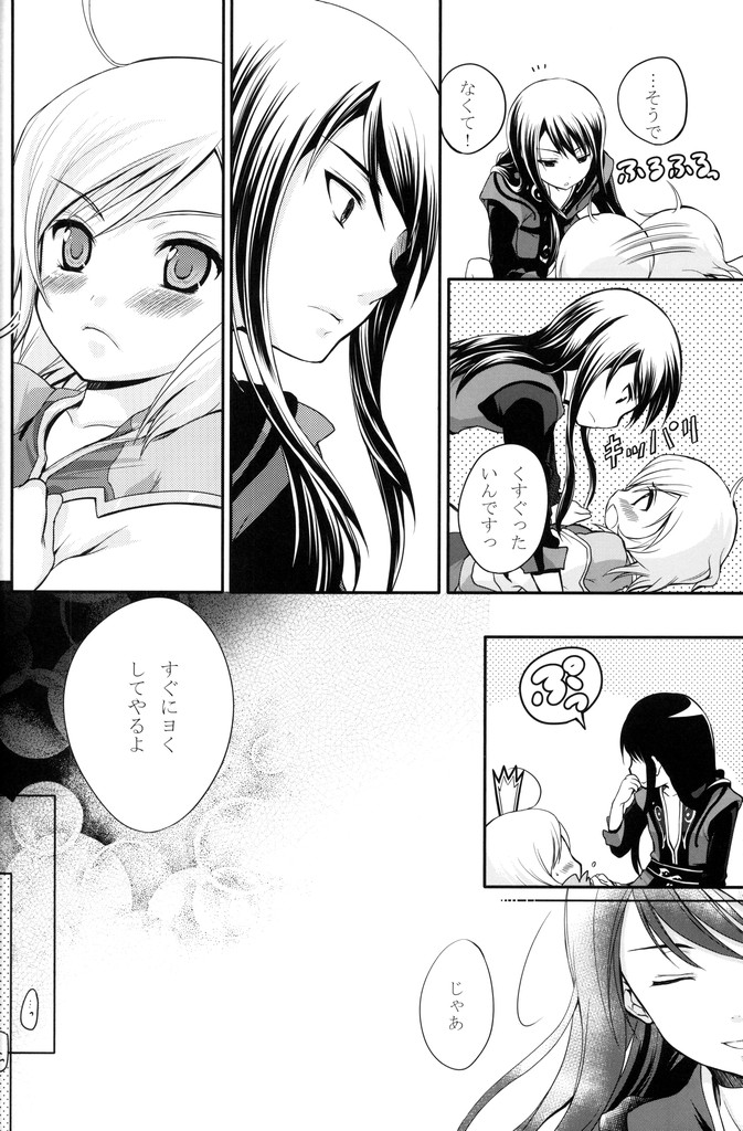 (C75) [Holiday School (Chikaya)] Kuro Ookami ni Kiwotsukete! (Tales of Vesperia) page 19 full