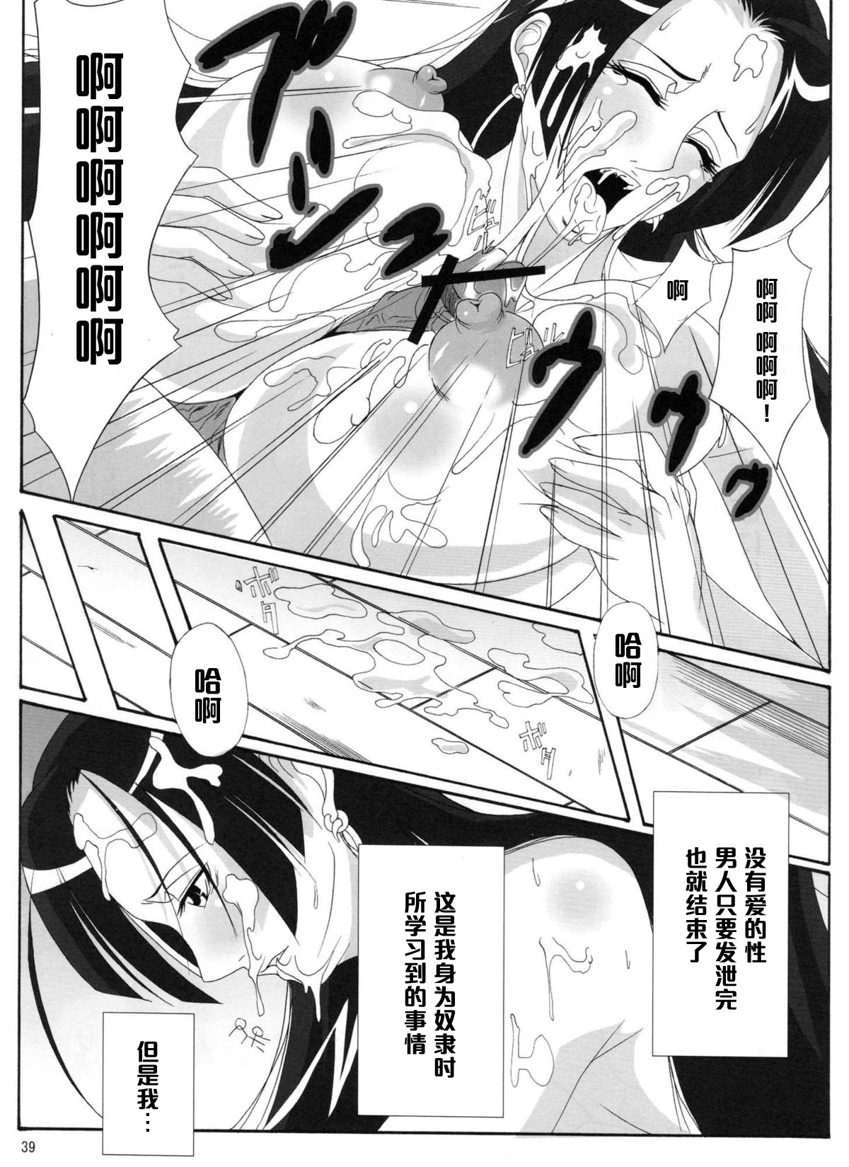 (C76) [Kairanban (Bibi)] Benten Kairaku 11 Hebirei (One Piece) [Chinese] [黑条汉化] page 38 full