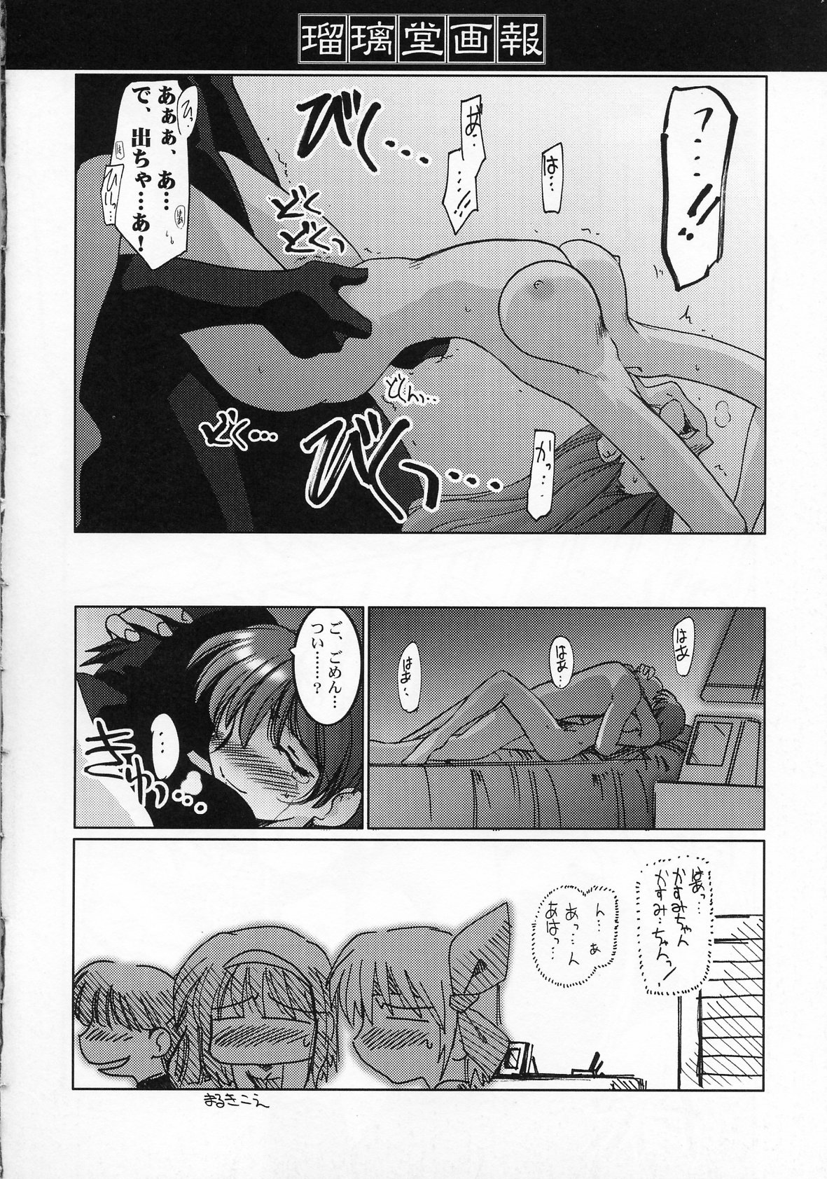 (C63) [UA Daisakusen (Harada Shoutarou)] Ruridou Gahou CODE:19 (Dead or Alive) page 24 full