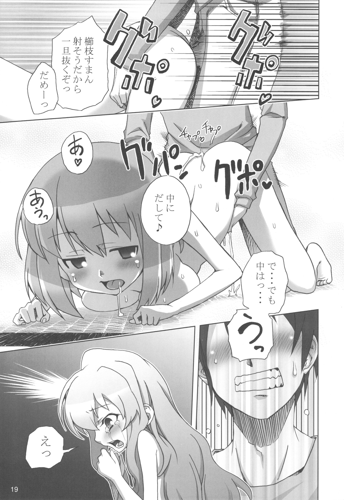 (C75) [Rikudou Juku (Hitotose Rin)] Tora Dango (Toradora!) page 18 full