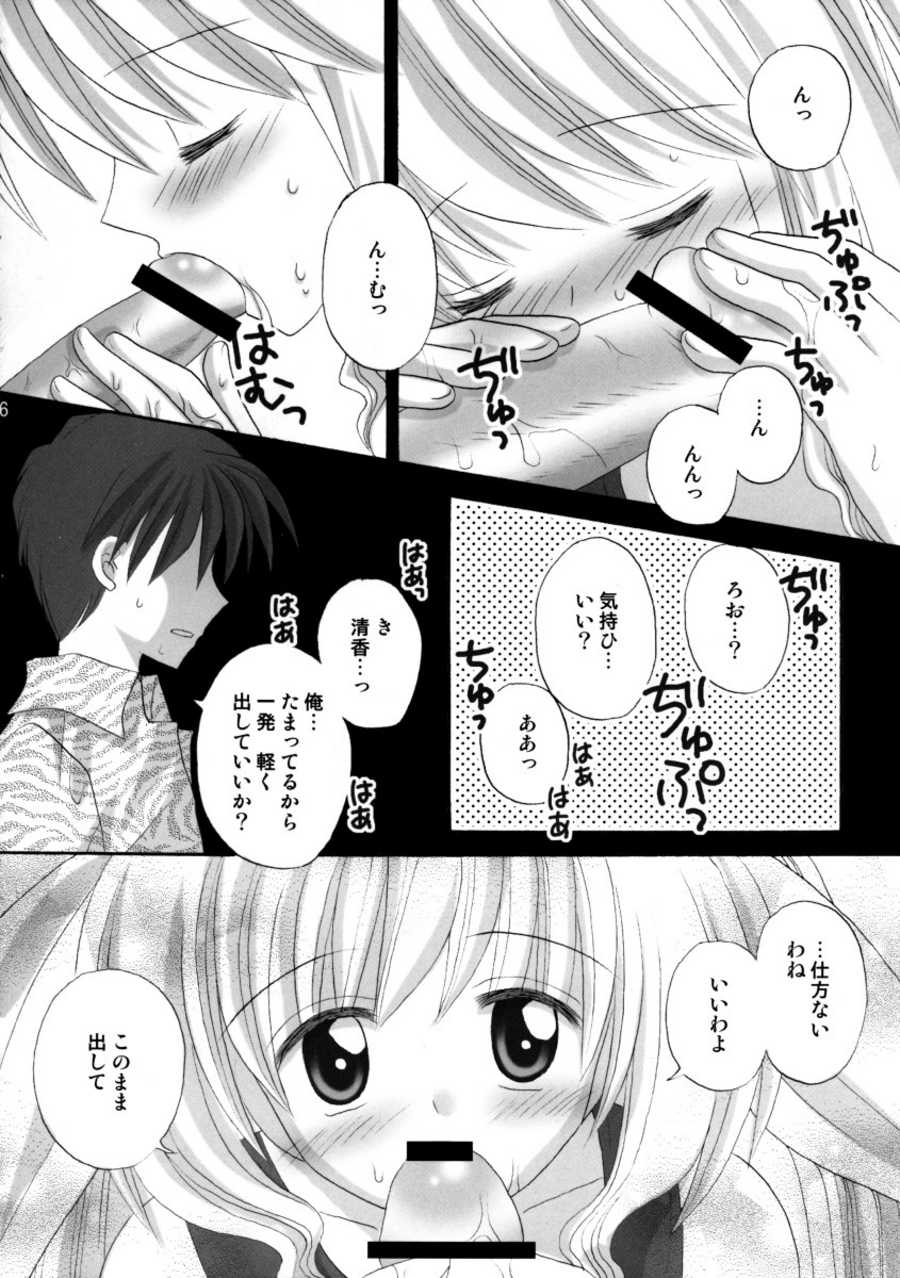 [Migitobira] Hitoyo Hitoyo Hitomigoro (Mizuiro) page 6 full